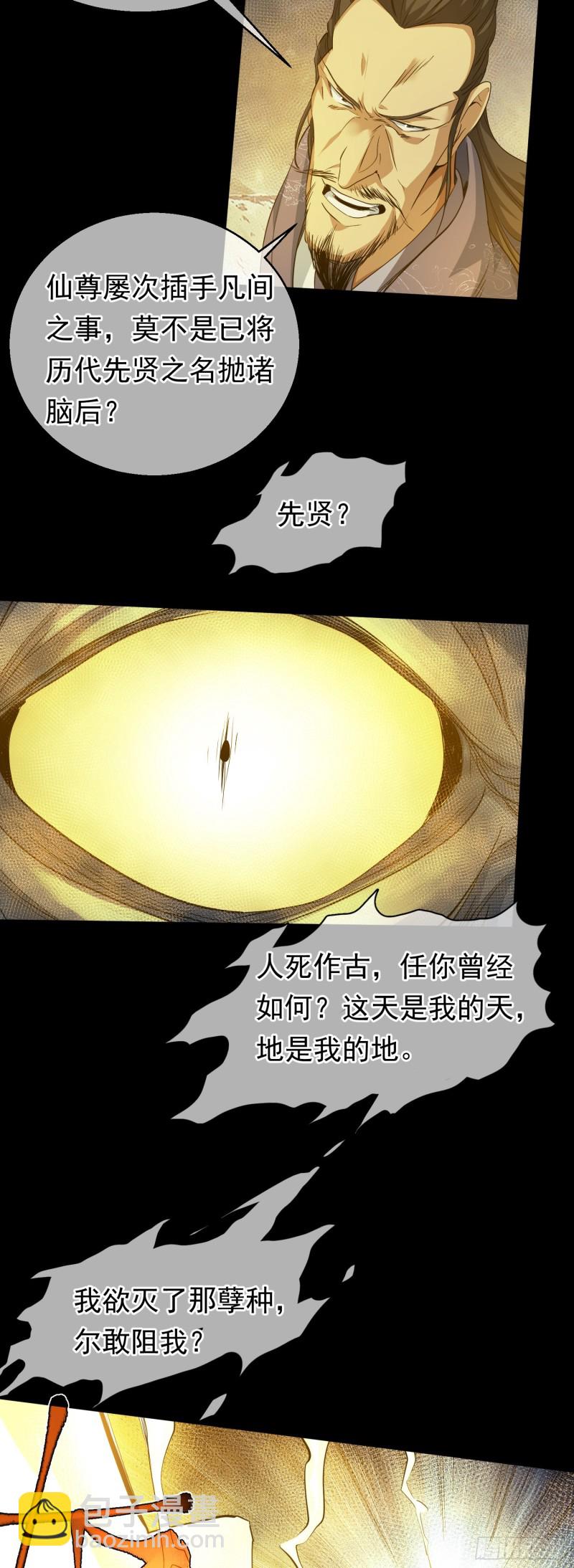 逆天，人自强【第四十一回】-第42话