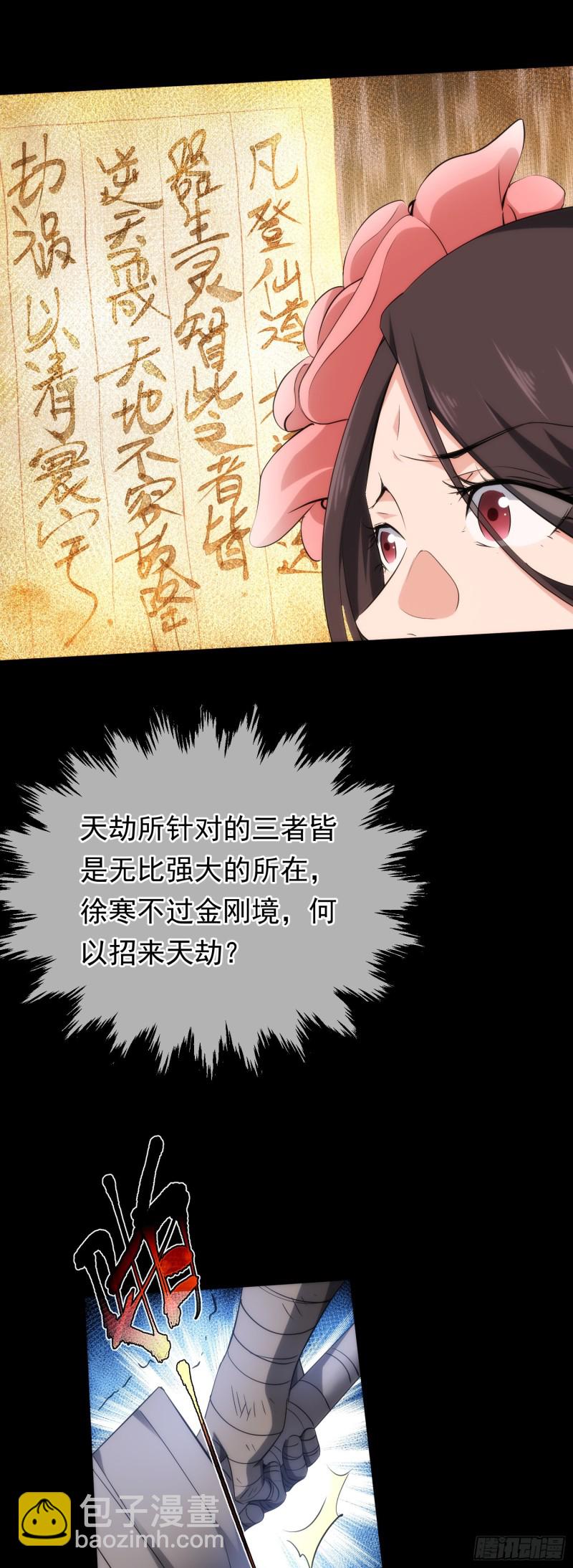 逆天，人自强【第四十一回】-第42话