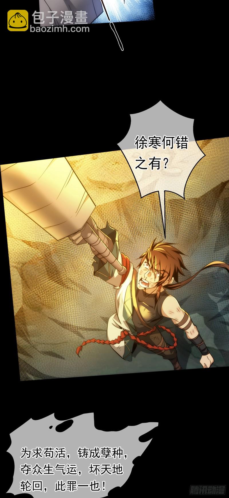 逆天，人自强【第四十一回】-第42话