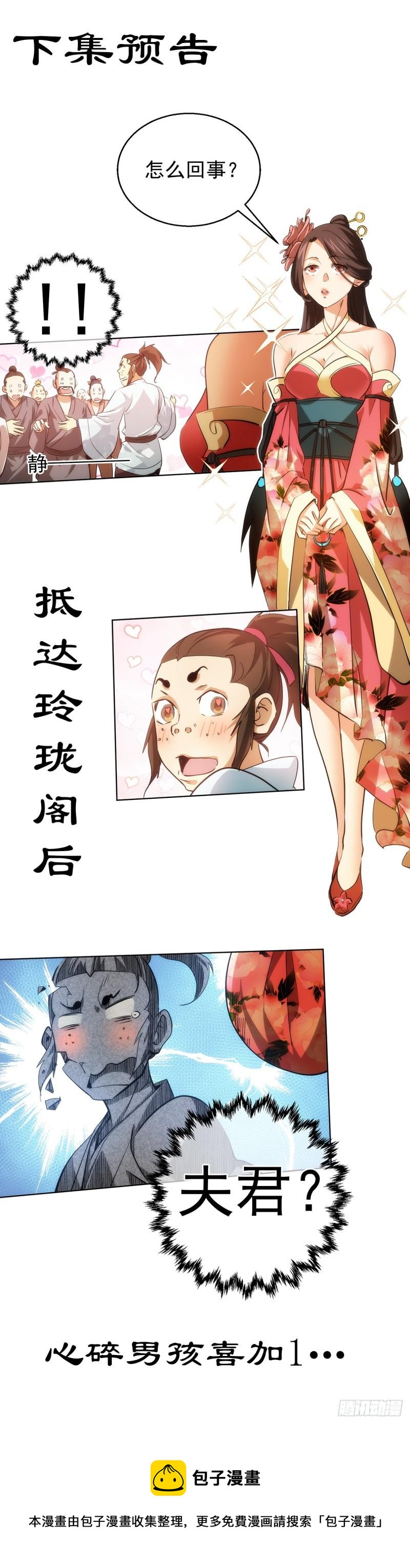 无险，抵玲珑【第四十三回】-第44话