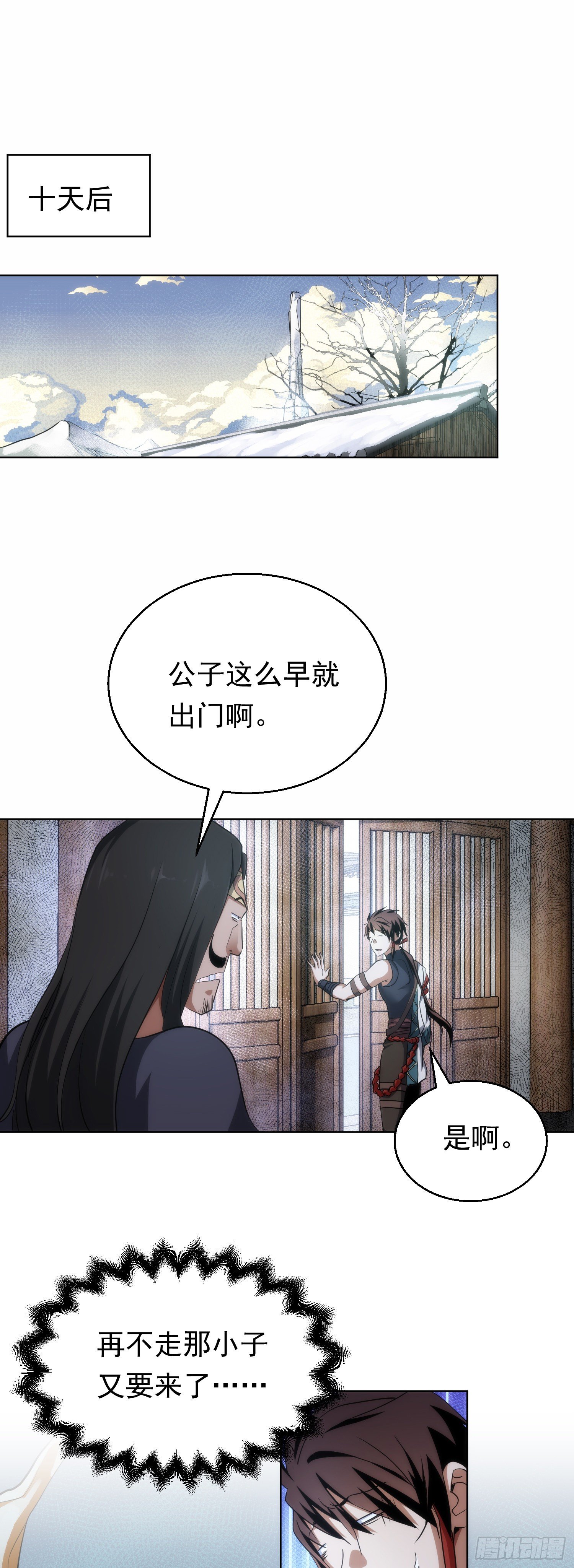 偶遇，同路人【第四十七回】-第48话