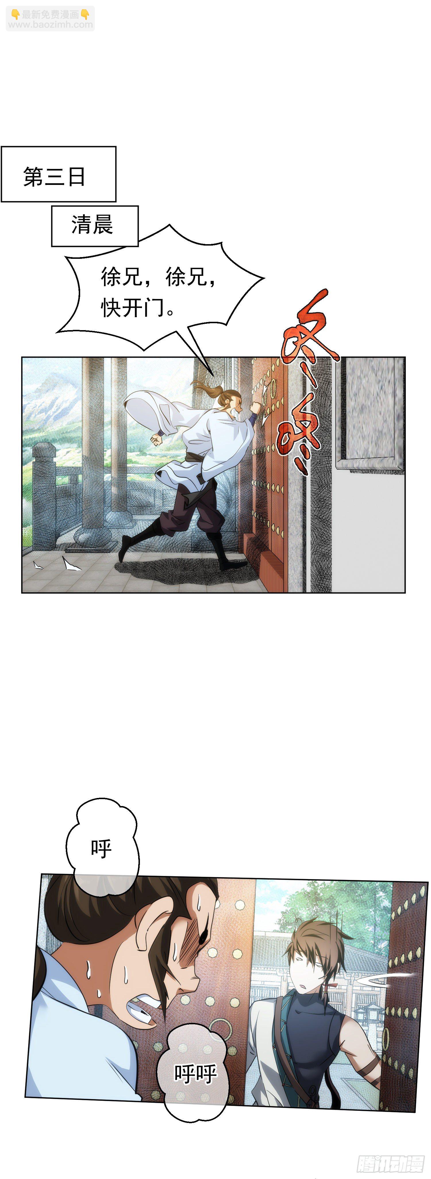 偶遇，同路人【第四十七回】-第48话