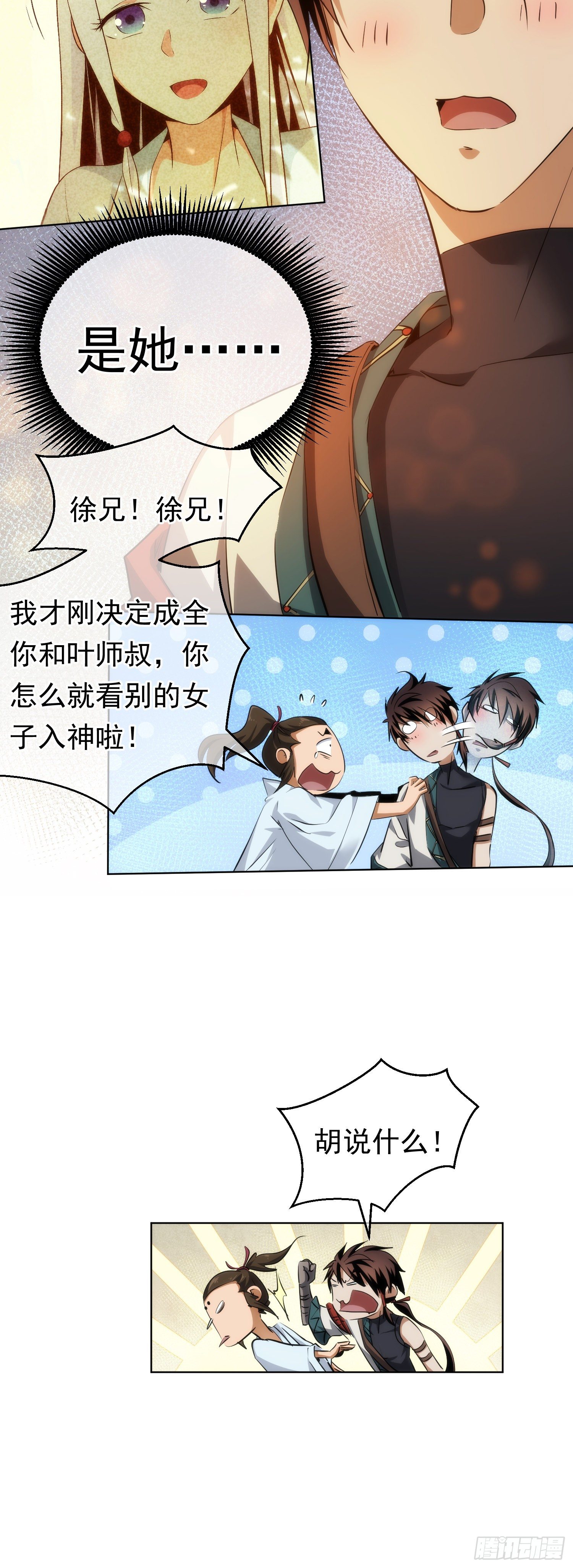 终遇，修罗场【第四十九回】-第50话