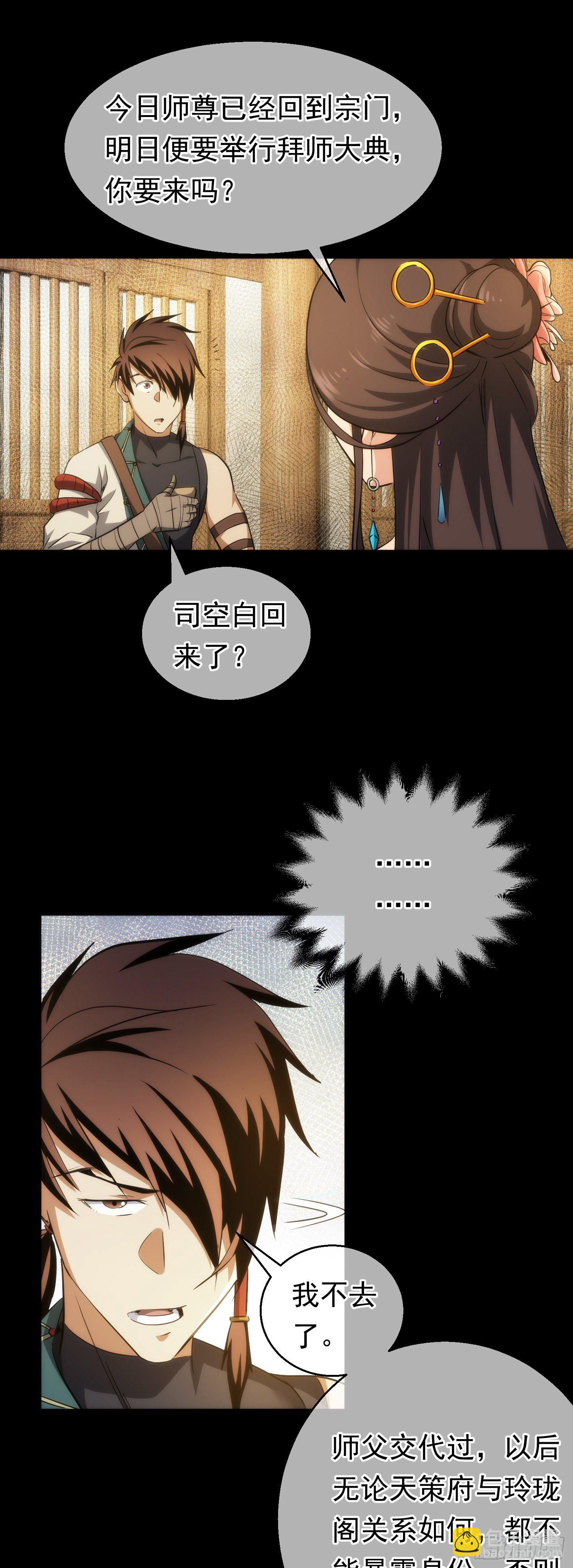 终遇，修罗场【第四十九回】-第50话