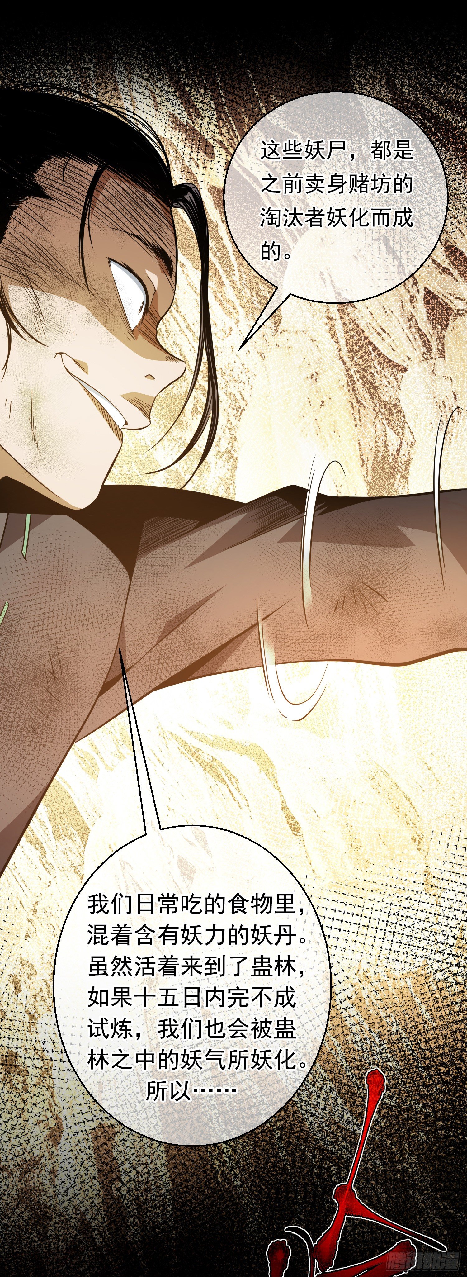 难测！人心深【第五回】(1/2)-第6话