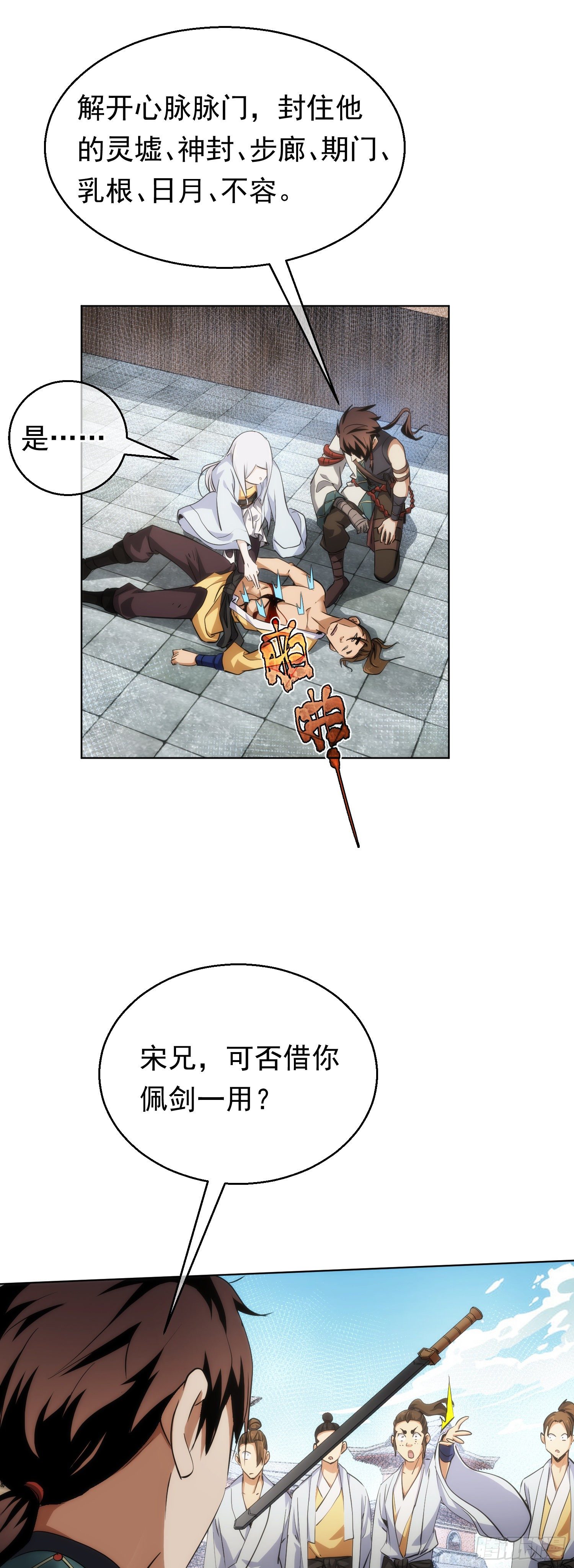 意外，医圣手【第五十一回】-第52话