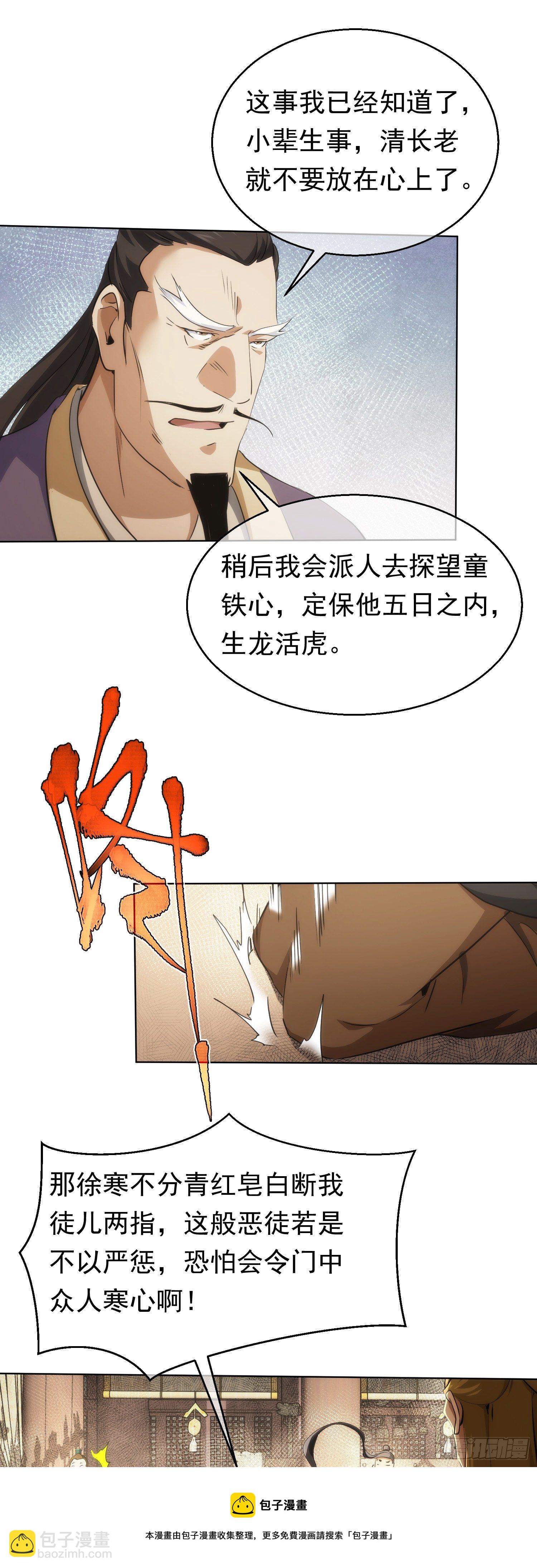 骤惊，闻妖声【第五十七回】-第58话