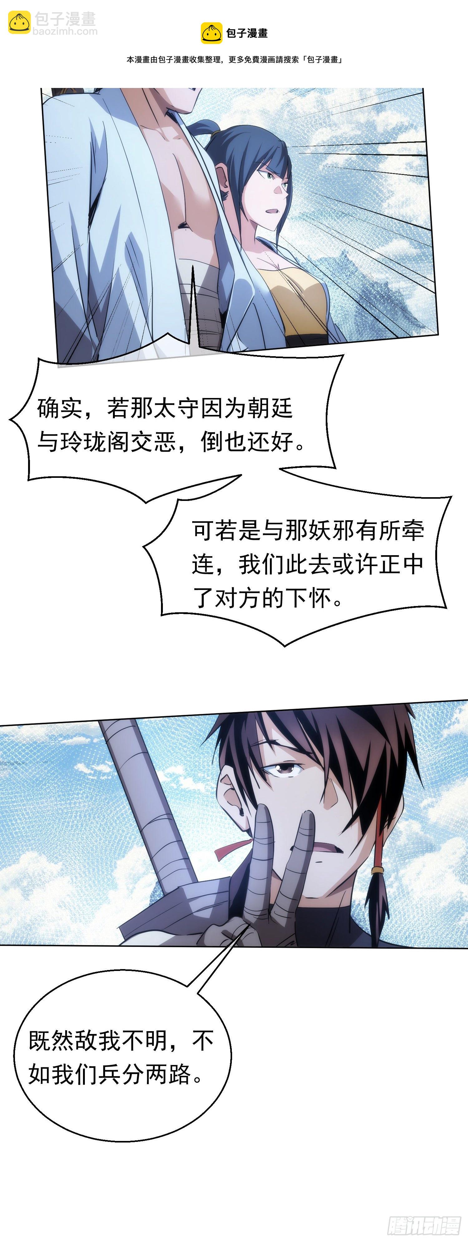 金丹，下山门【第五十九回】-第60话