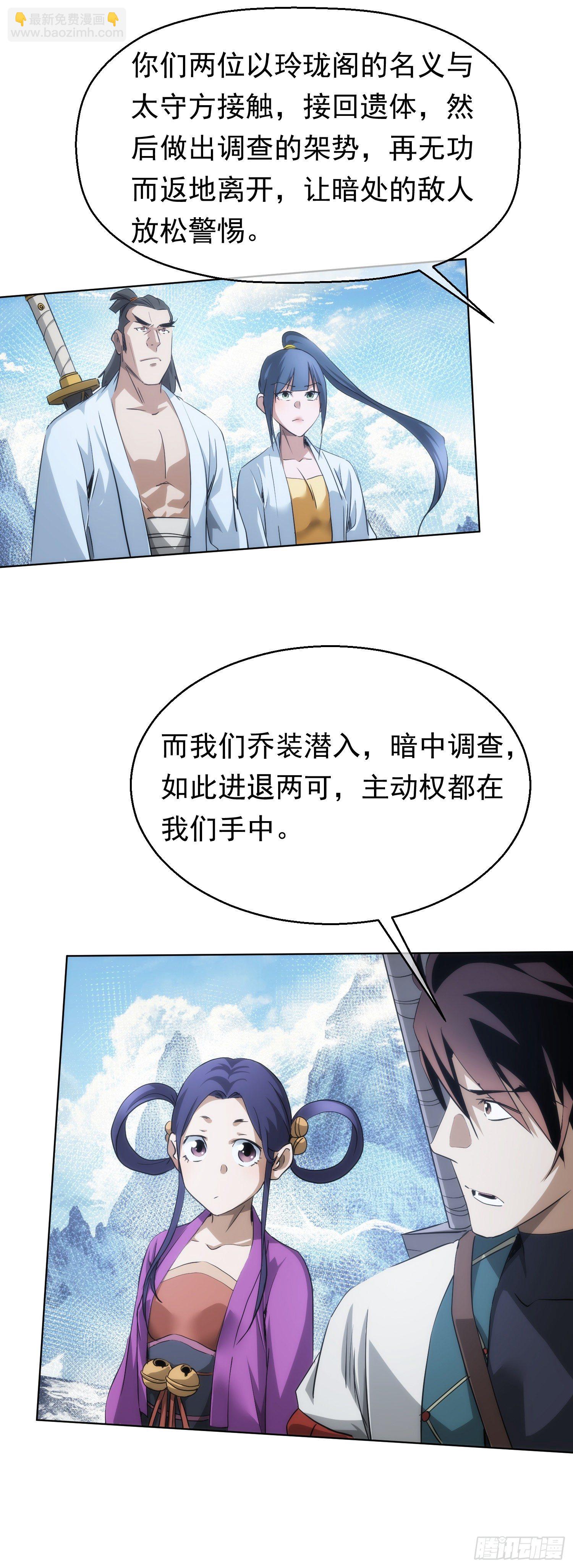 金丹，下山门【第五十九回】-第60话