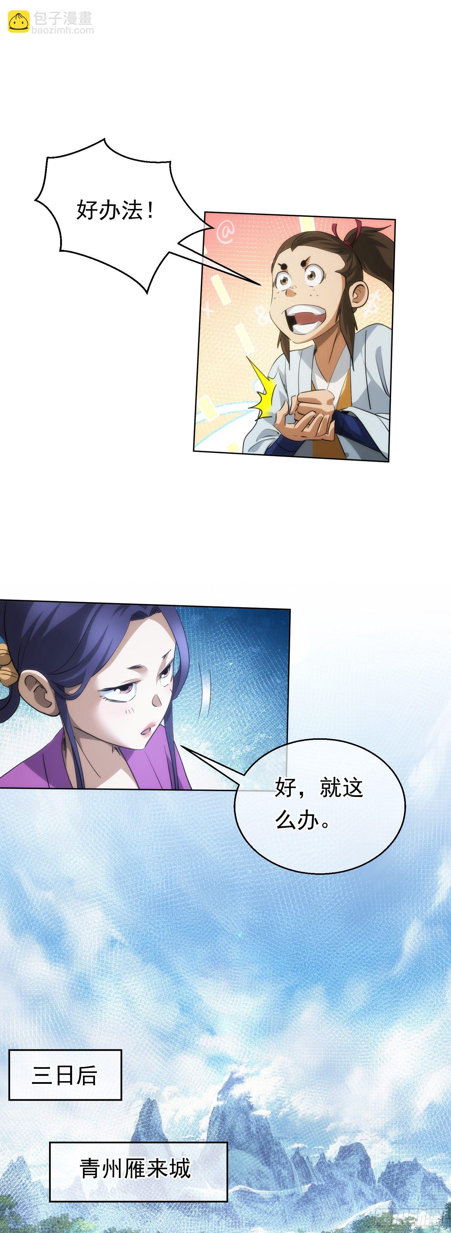 金丹，下山门【第五十九回】-第60话