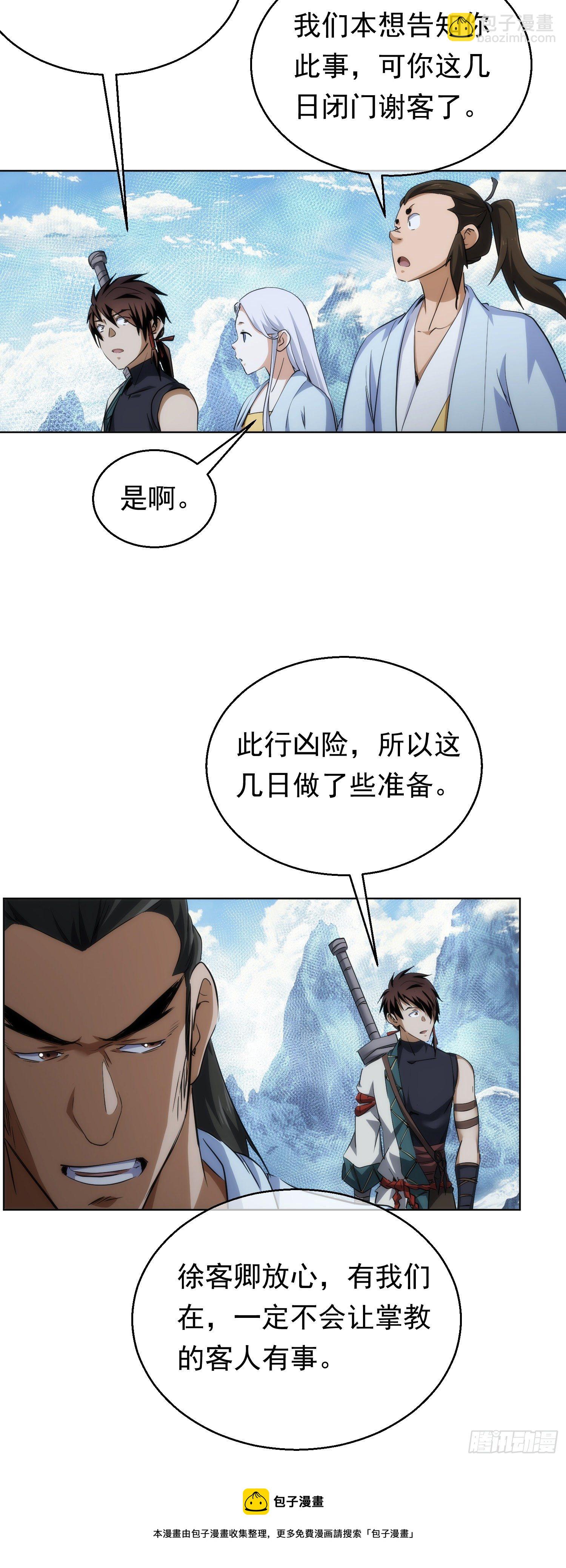 金丹，下山门【第五十九回】-第60话