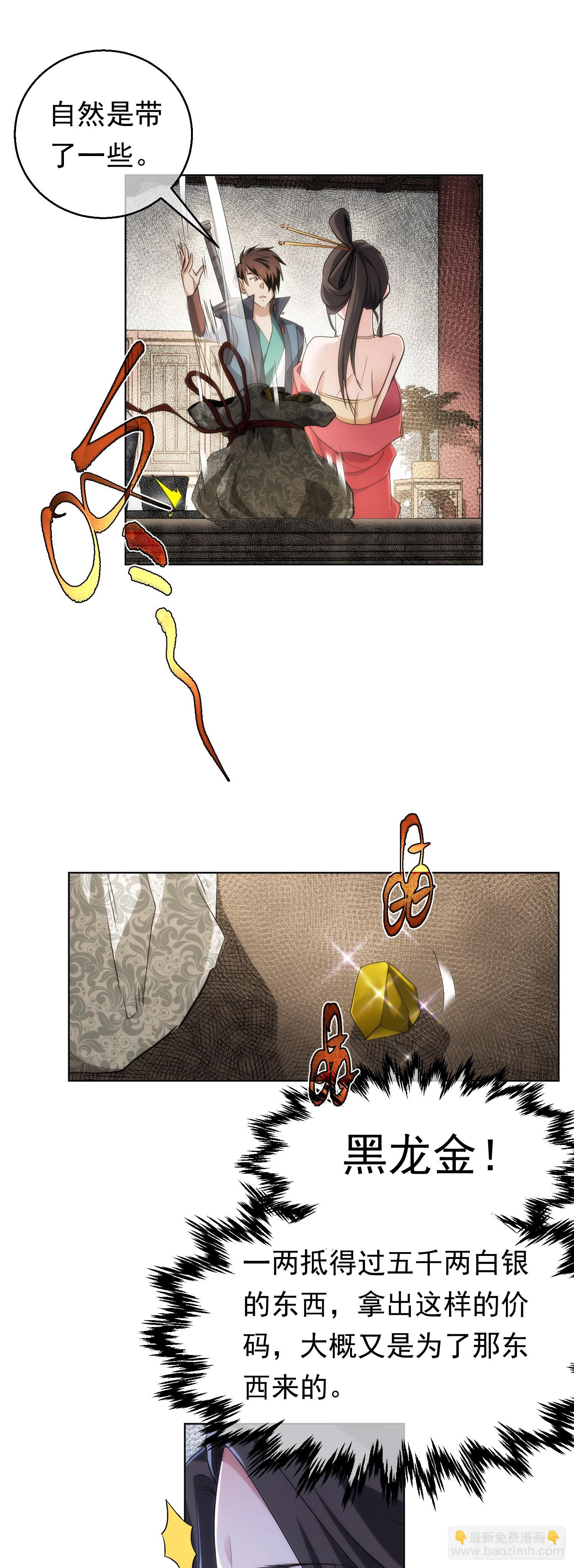 买命，判官笔【第六十一回】-第62话