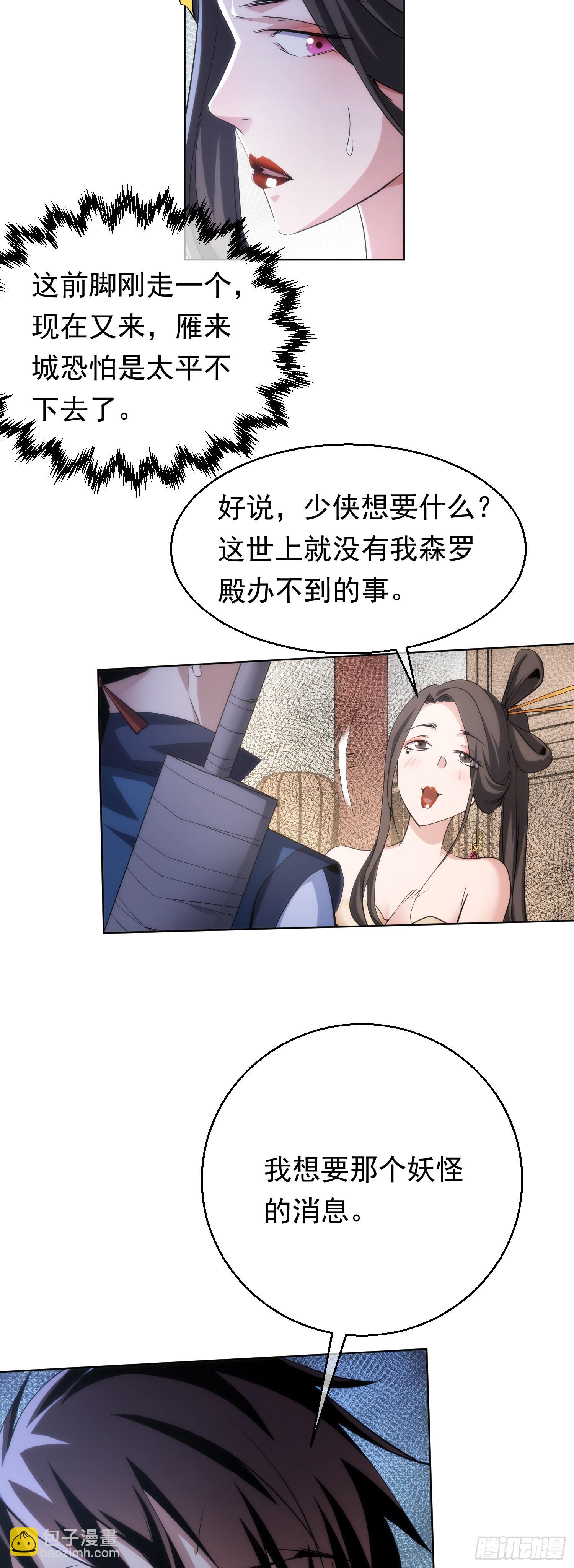 买命，判官笔【第六十一回】-第62话