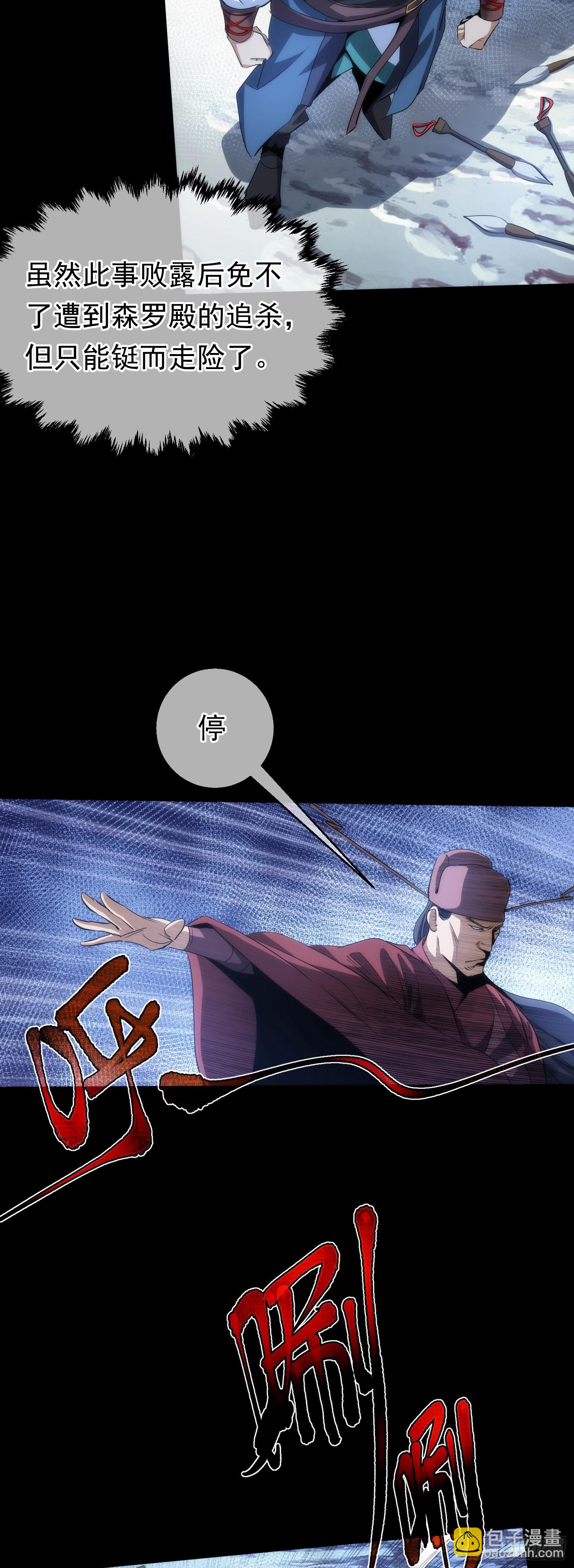 交易，难脱身【第六十三回】-第64话