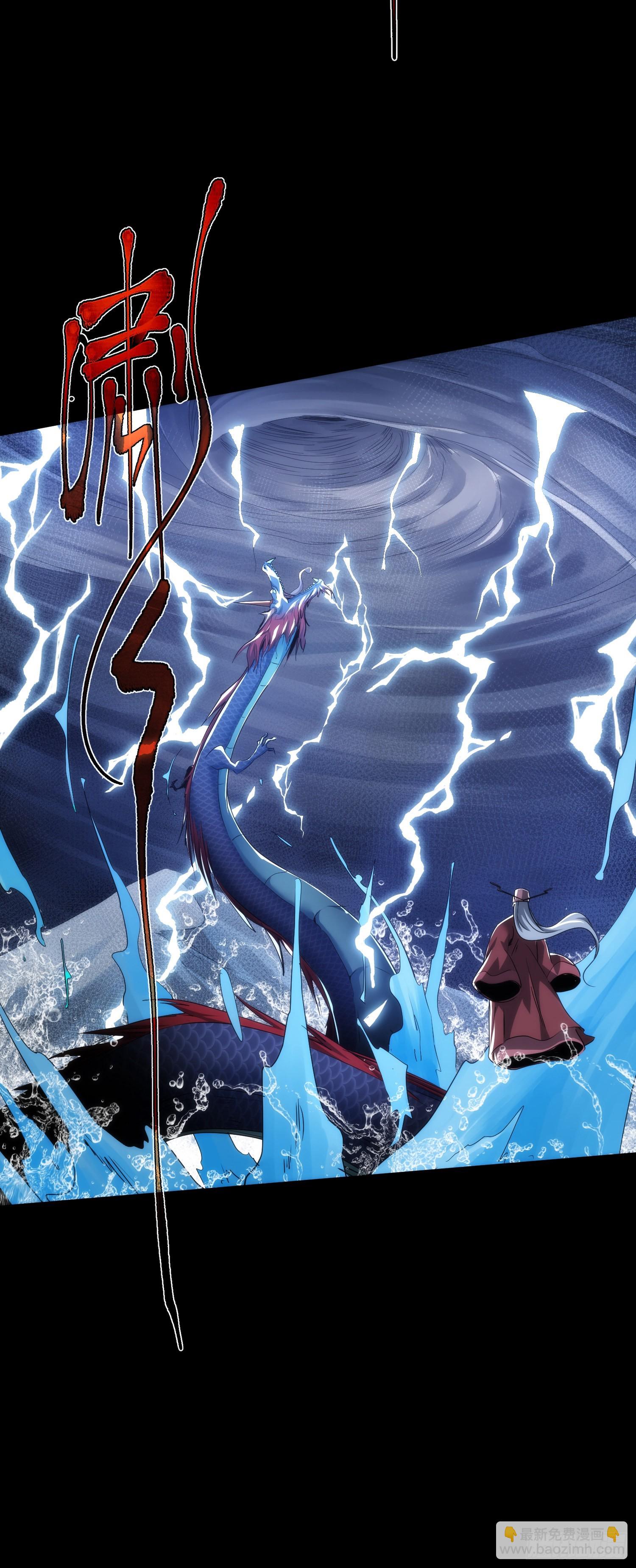 凶险！蛟噬人【第六十五回】-第66话