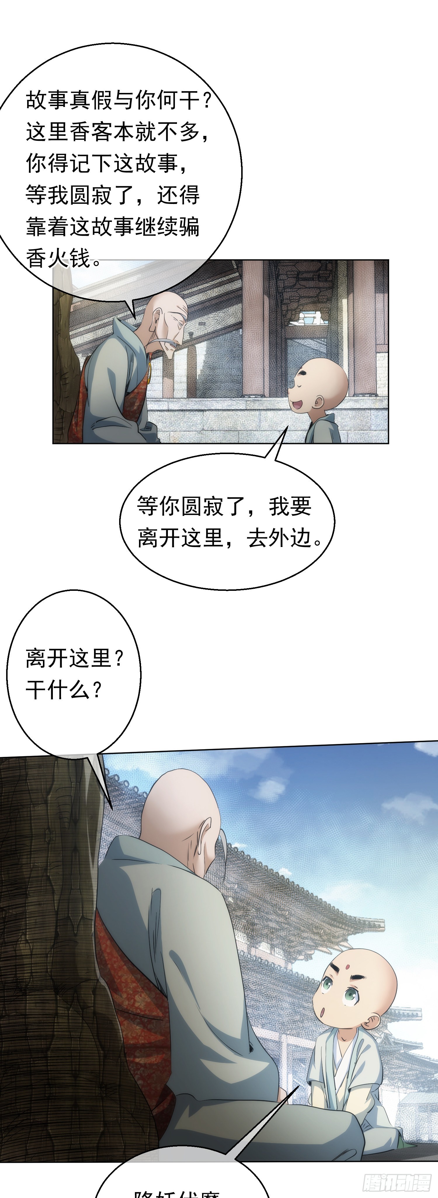 出世，广林鬼【第六十九回】-第70话