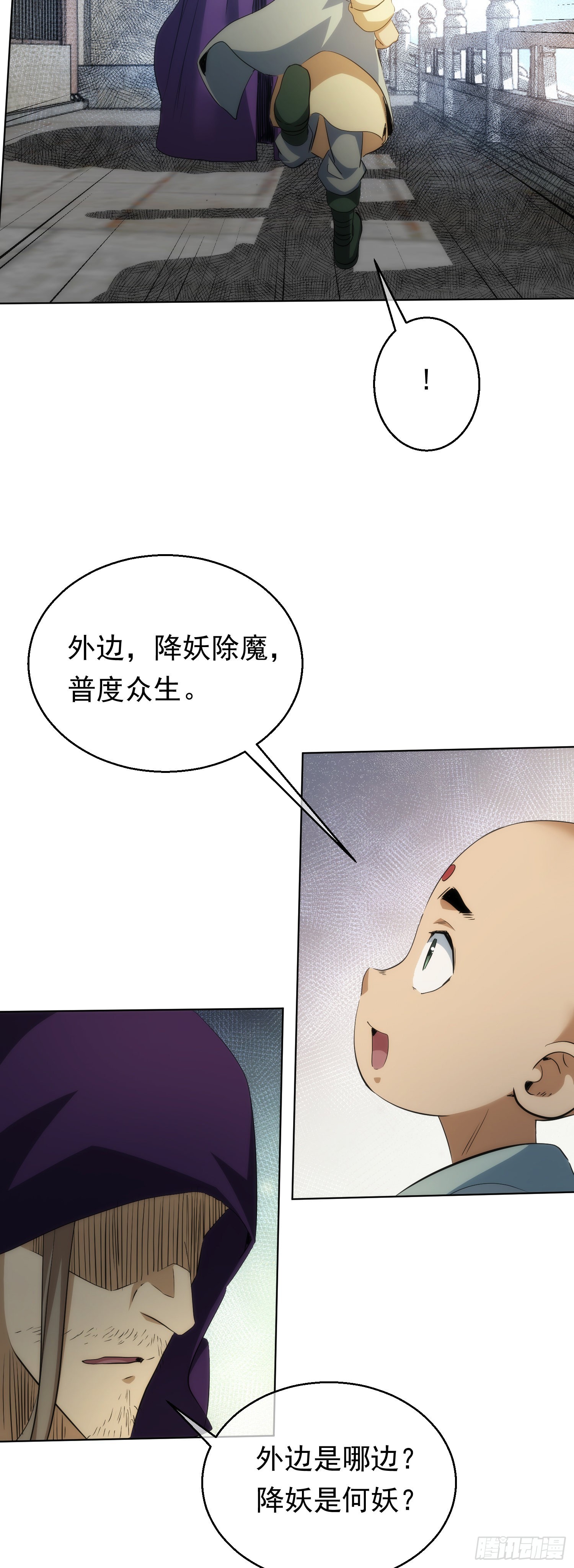 出世，广林鬼【第六十九回】-第70话