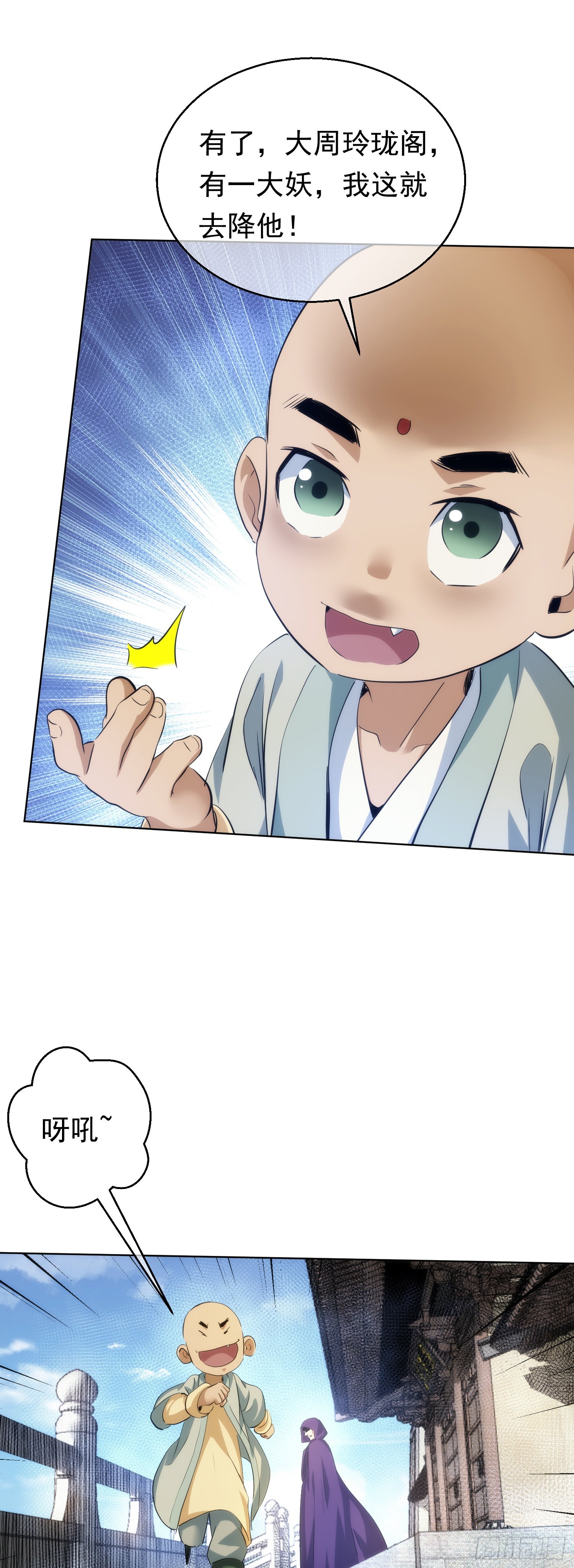 出世，广林鬼【第六十九回】-第70话