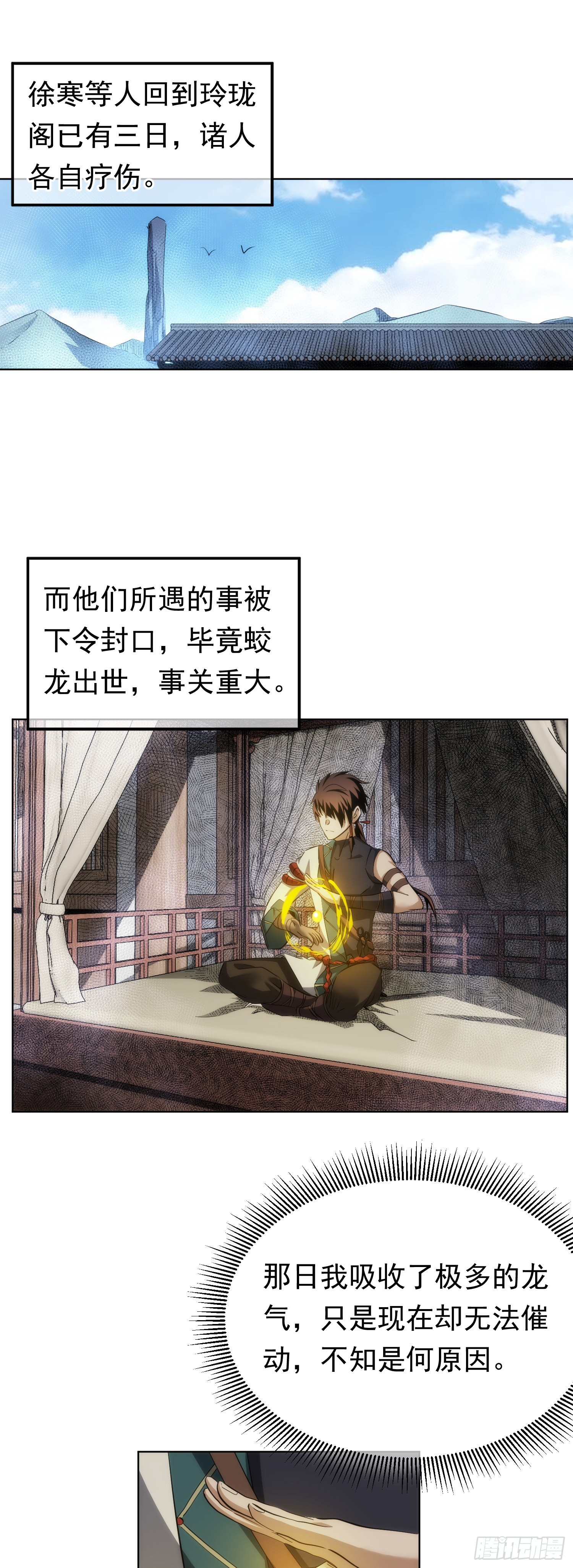 出世，广林鬼【第六十九回】-第70话