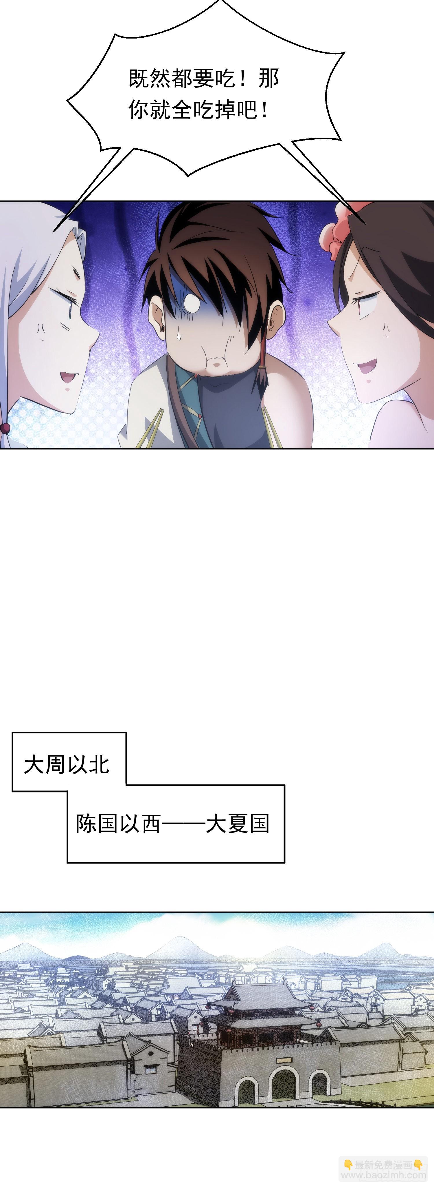 出世，广林鬼【第六十九回】-第70话