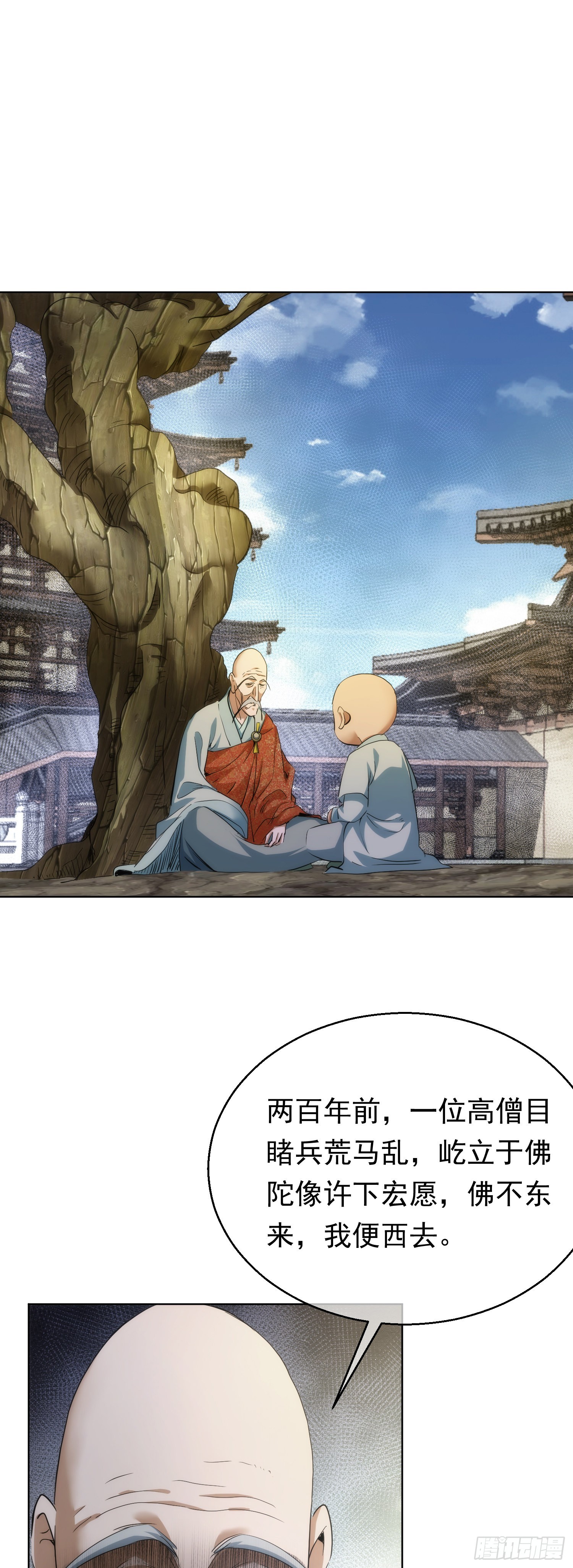 出世，广林鬼【第六十九回】-第70话