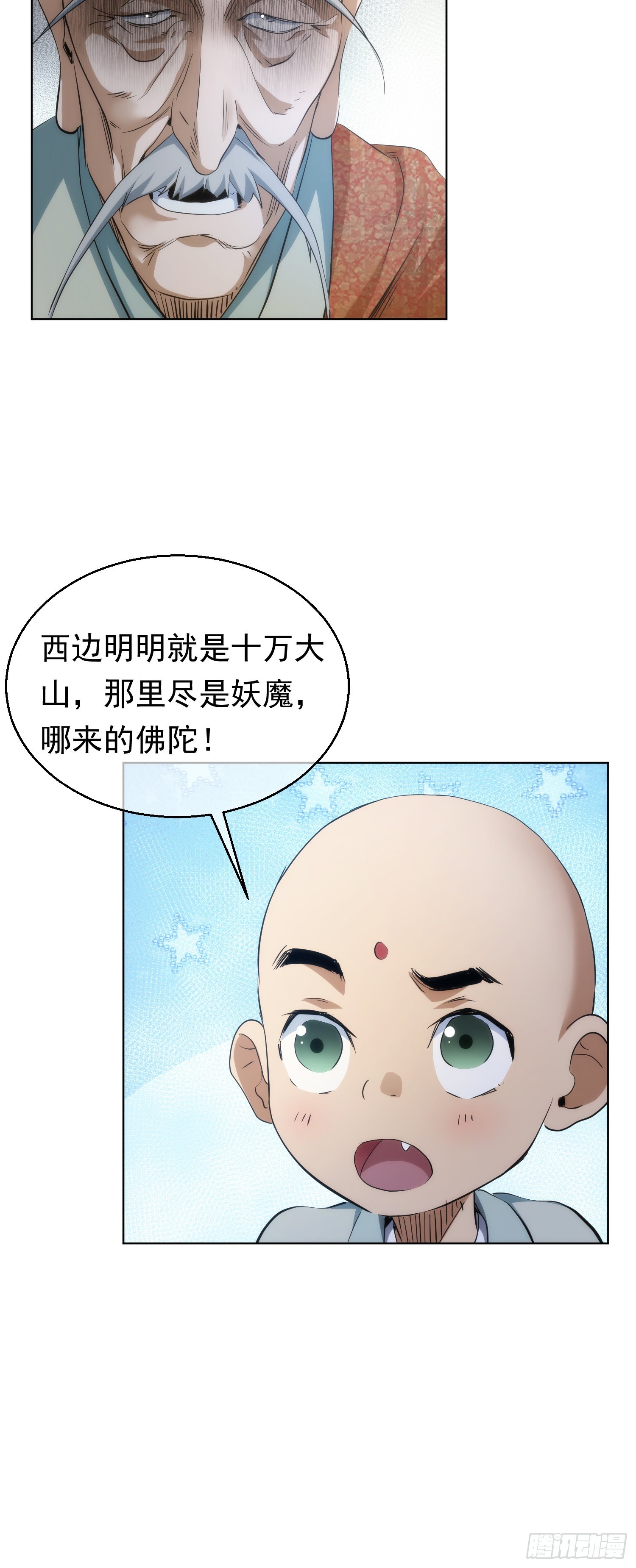 出世，广林鬼【第六十九回】-第70话