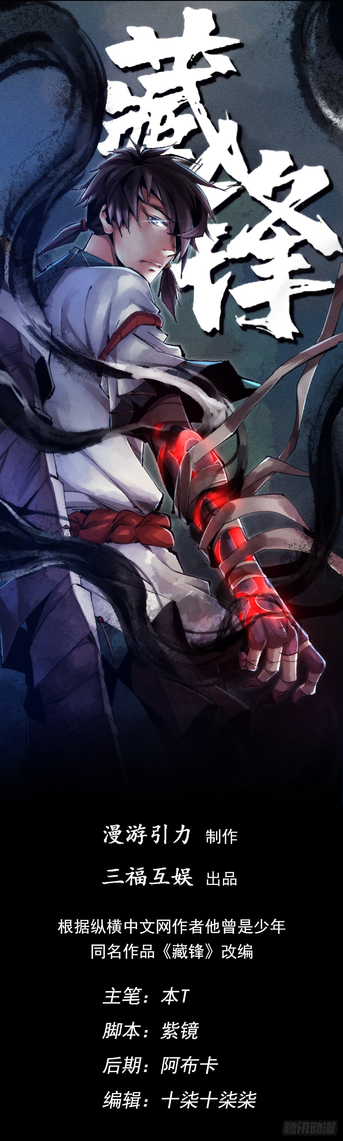 召集！修罗令【第七回】-第8话