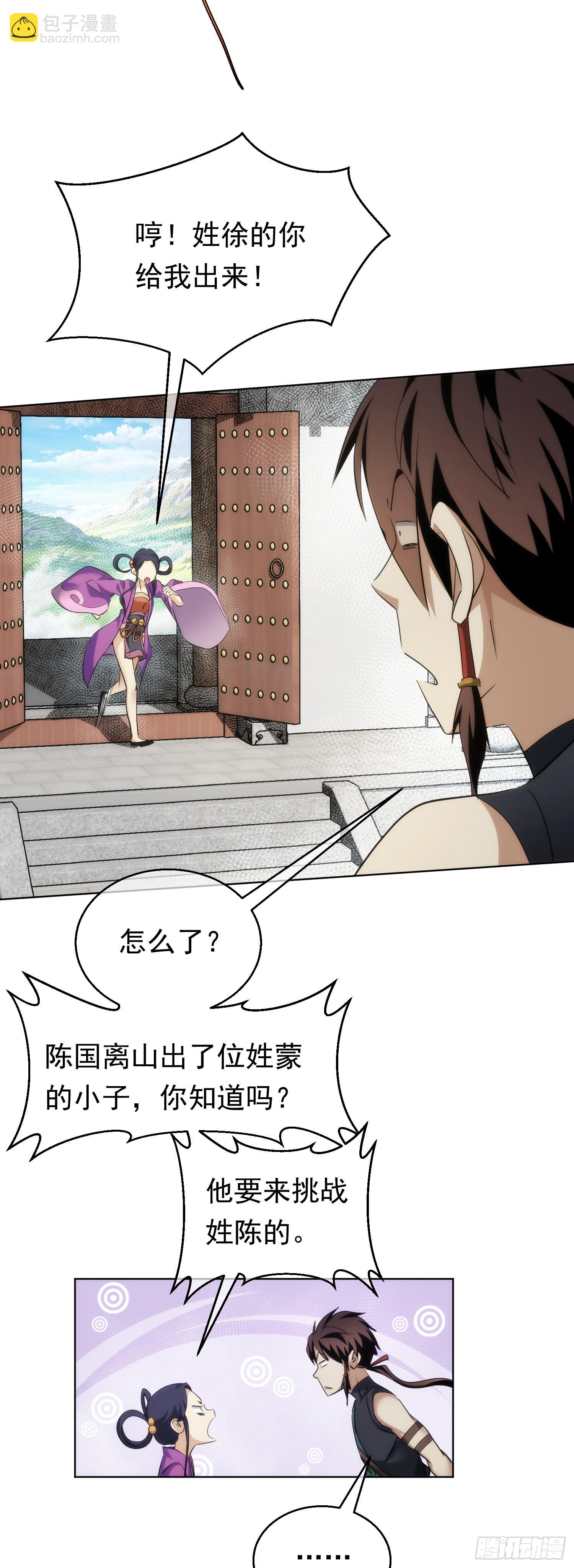 邀请，谋后路【第七十一回】-第72话