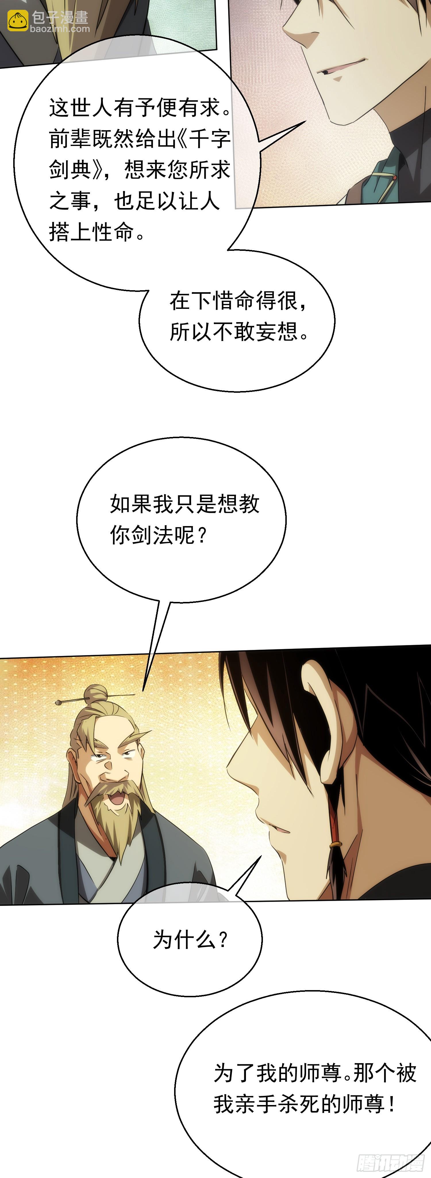 往事 弑师尊【第七十三回】7