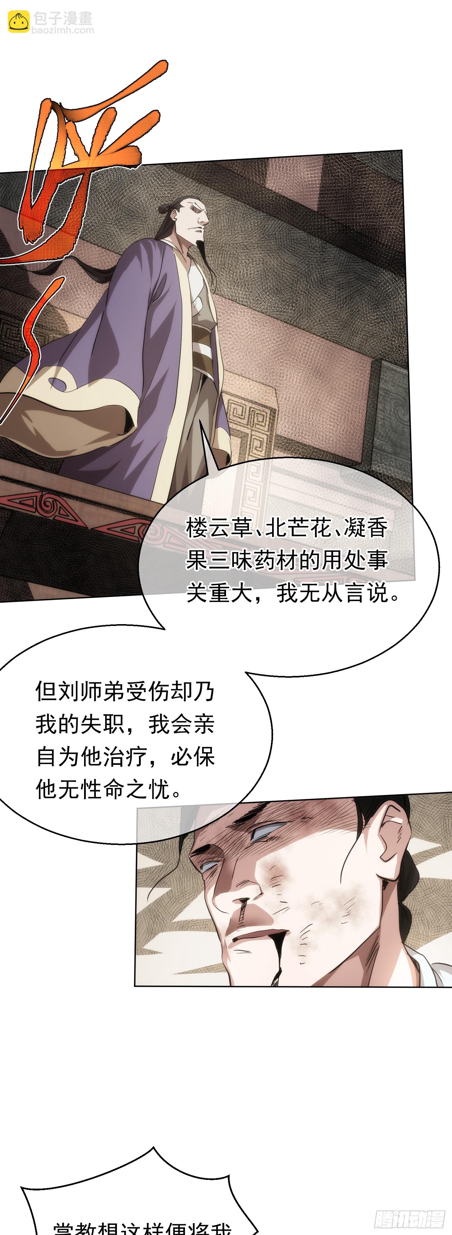 变量，墨尘子【第七十五回】-第76话