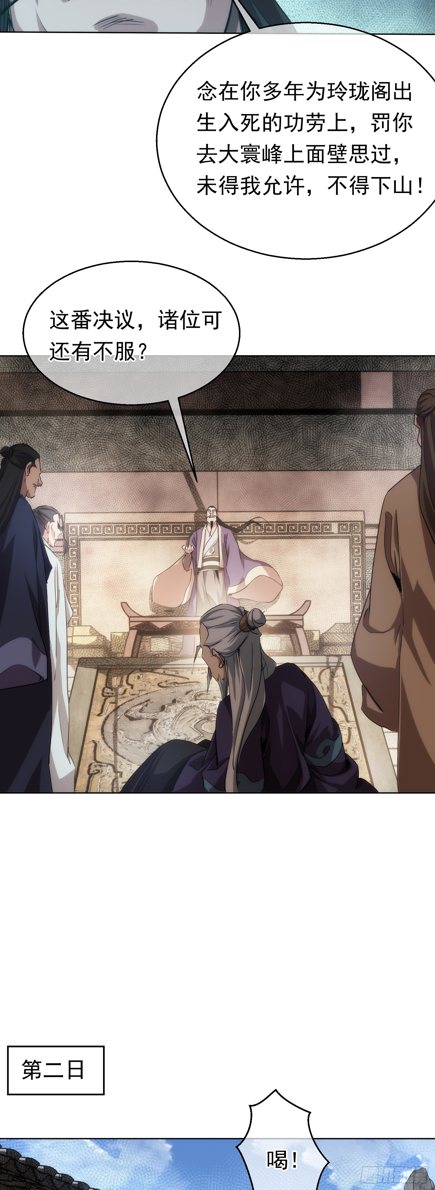 变量，墨尘子【第七十五回】-第76话