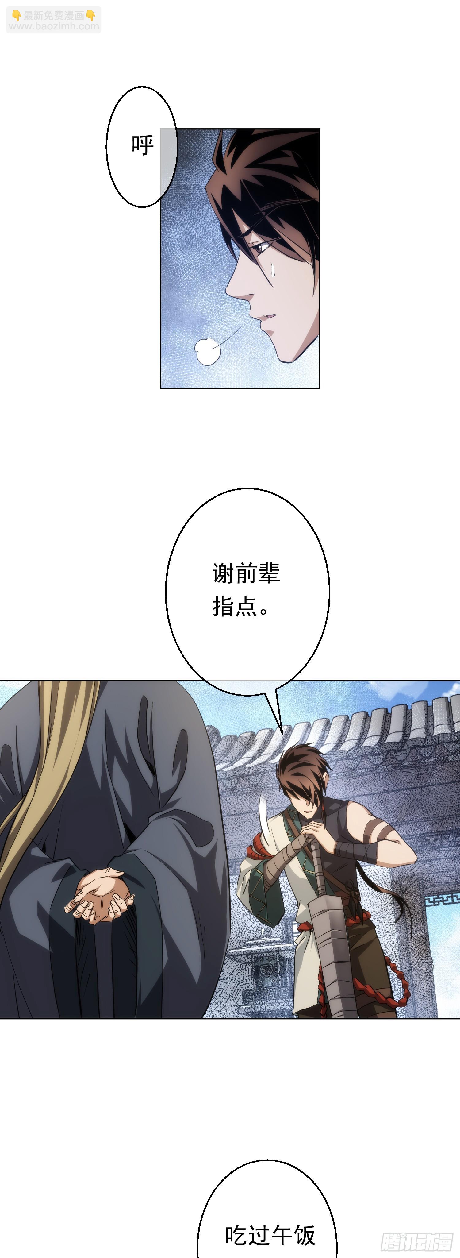 变量，墨尘子【第七十五回】-第76话