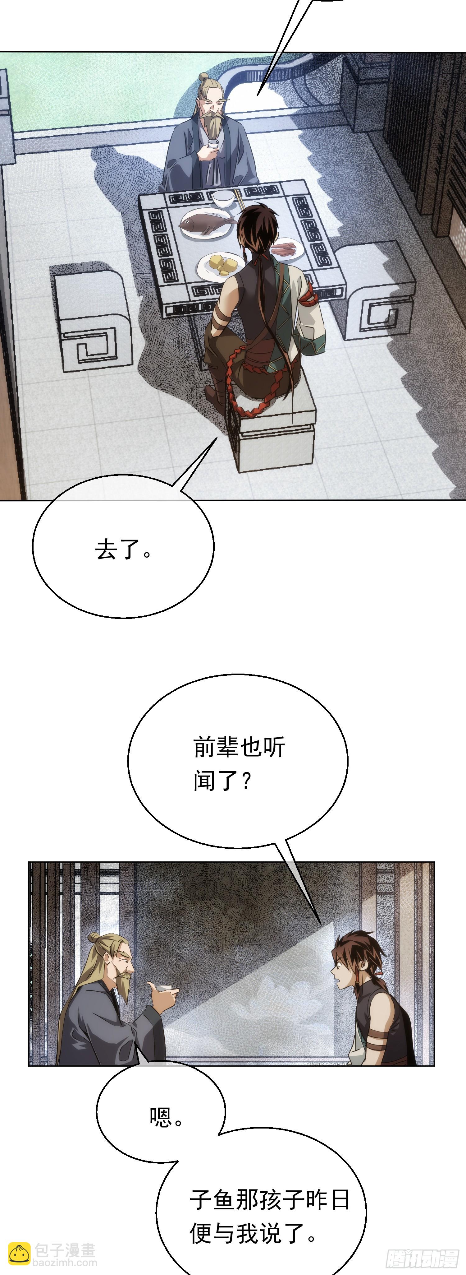 变量，墨尘子【第七十五回】-第76话