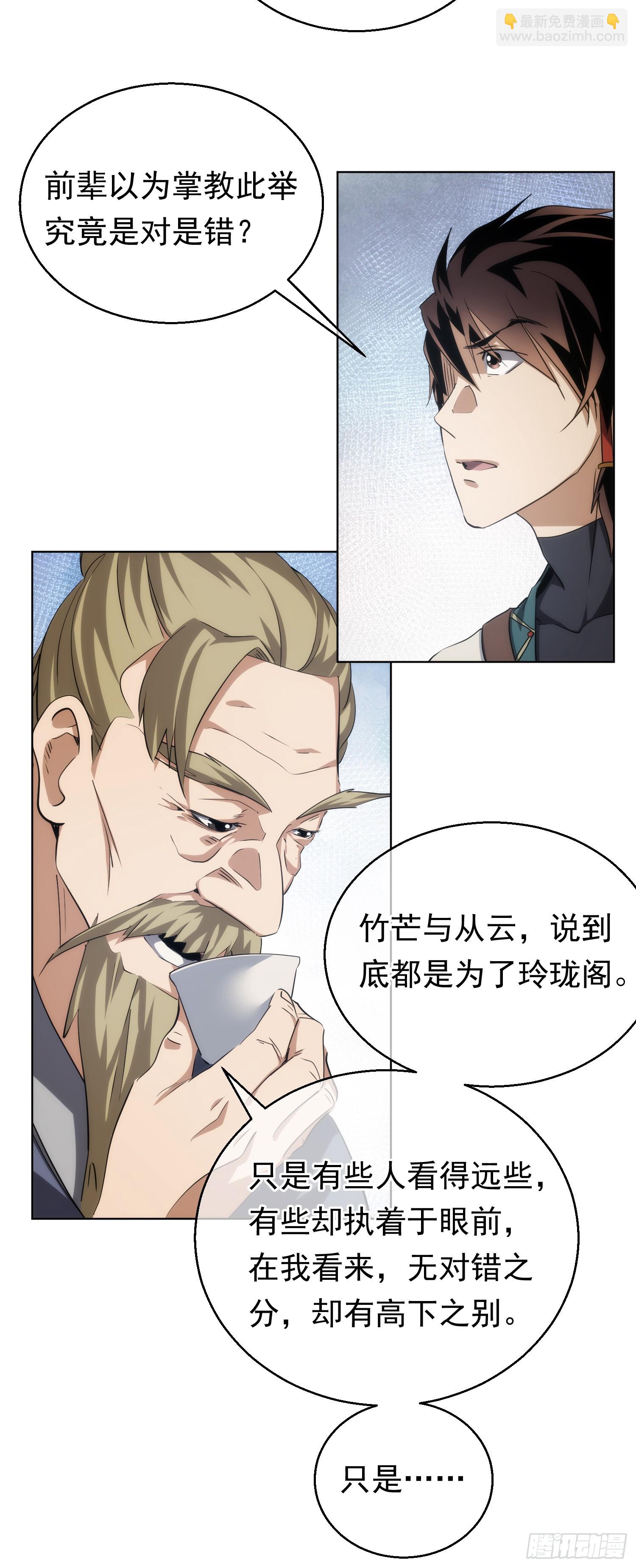 变量，墨尘子【第七十五回】-第76话