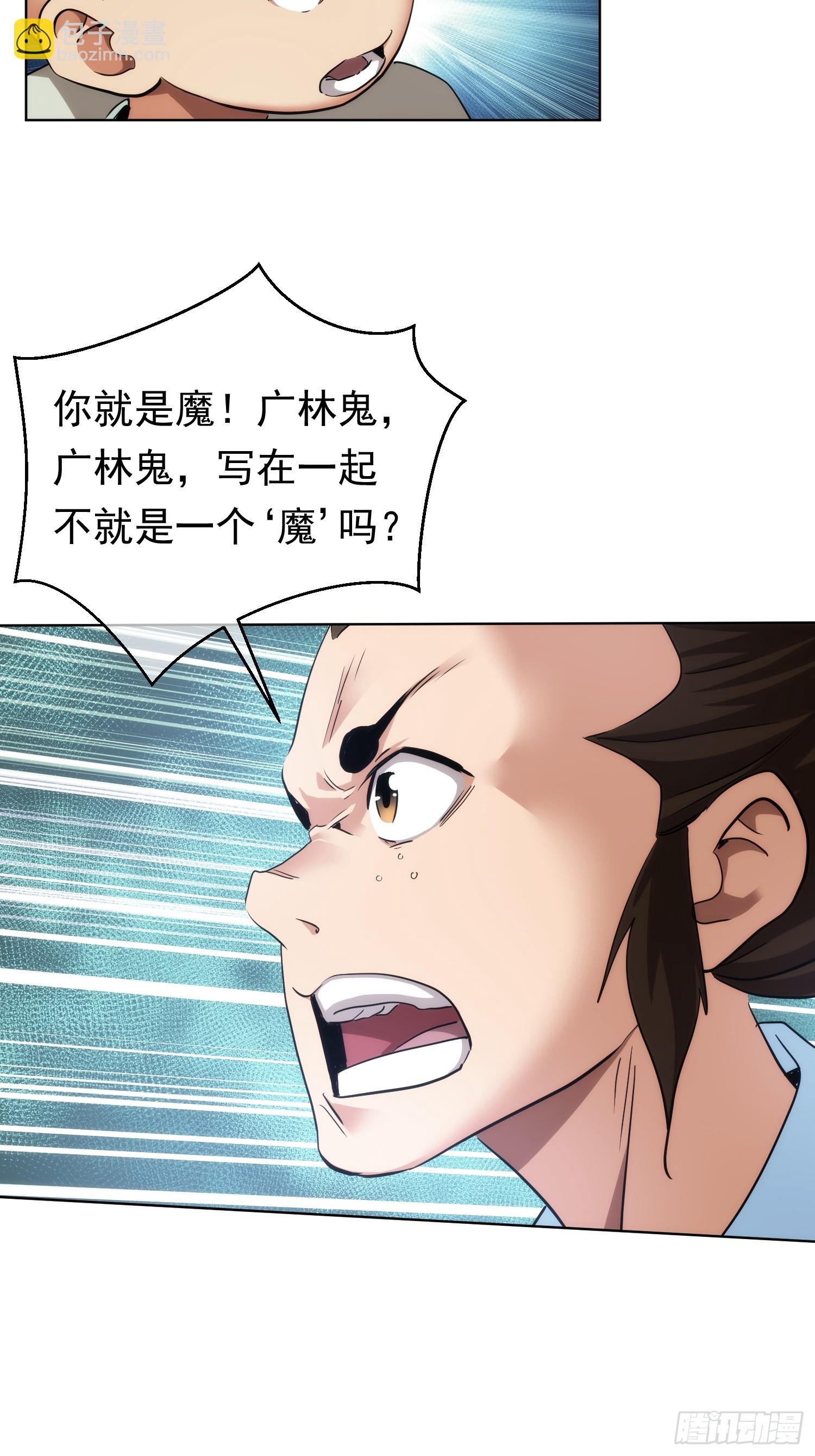 前行，佛来袭【第七十九回】-第80话