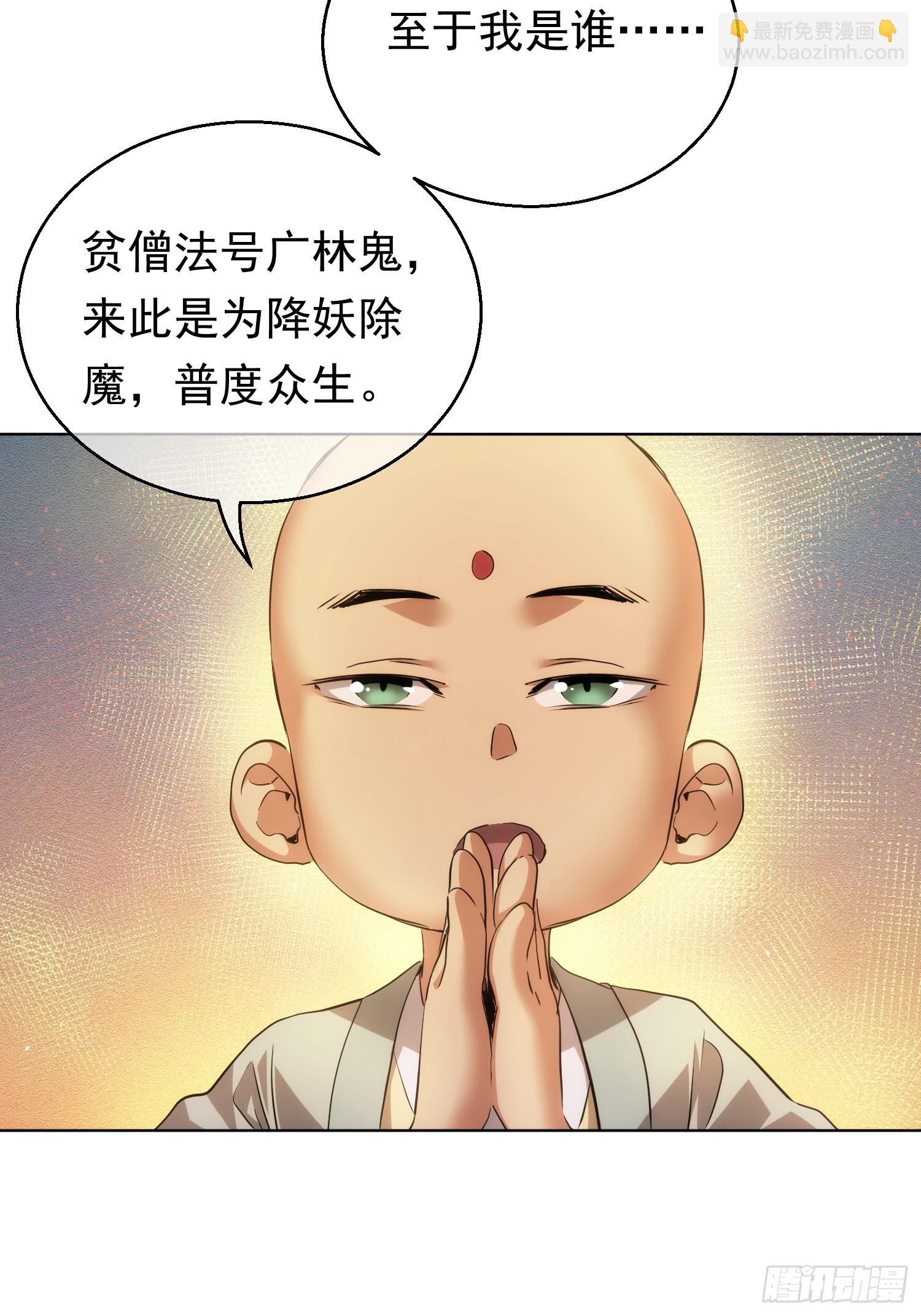 前行，佛来袭【第七十九回】-第80话