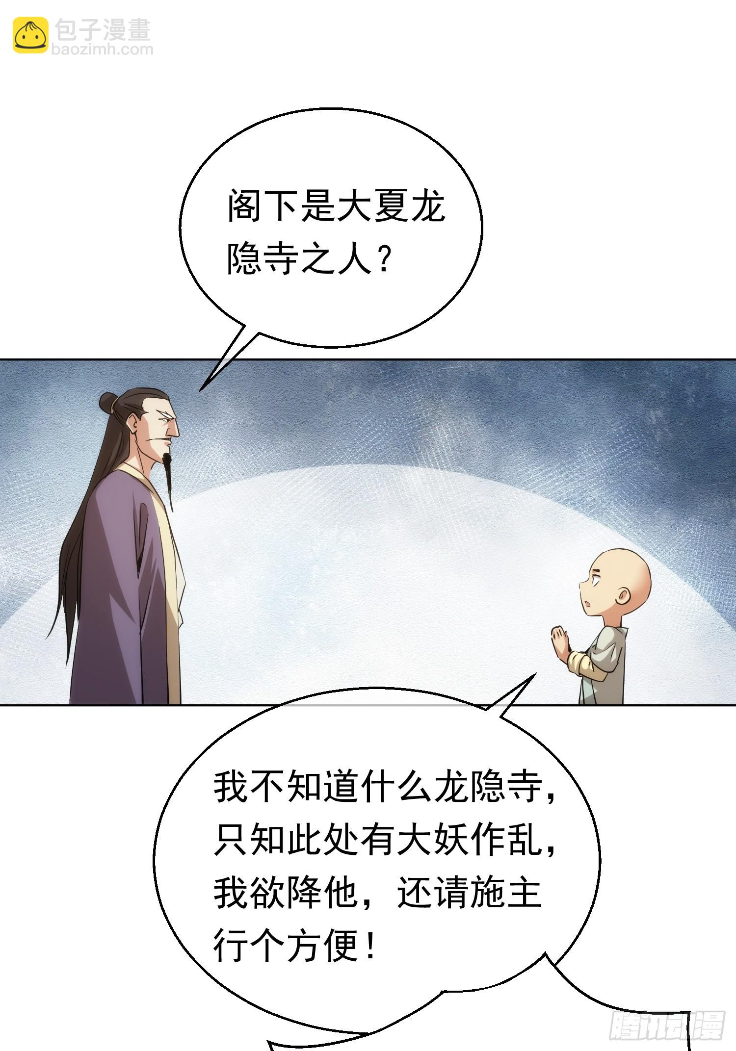 前行，佛来袭【第七十九回】-第80话