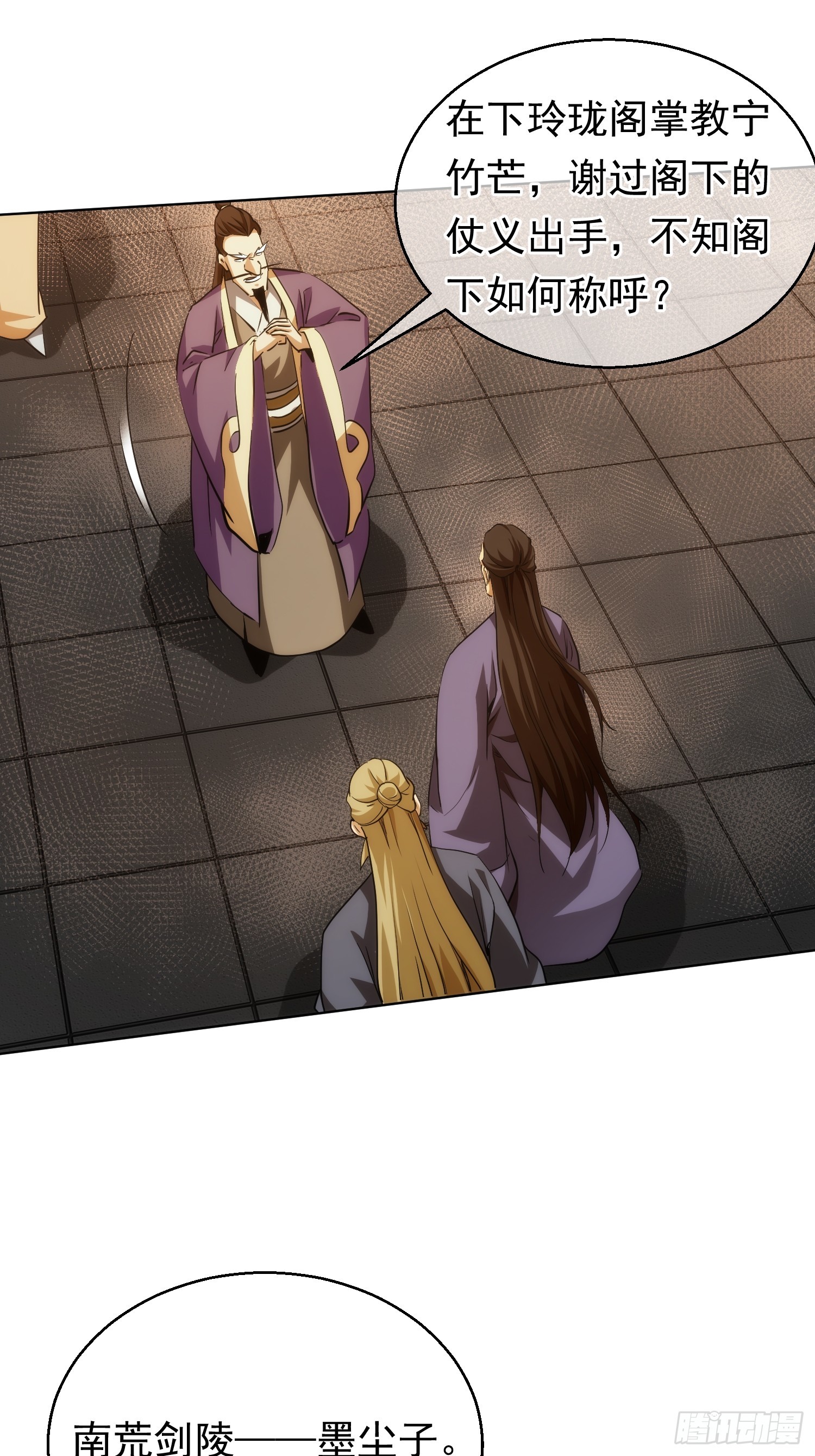 退魔，剑陵人【第八十一回】-第82话