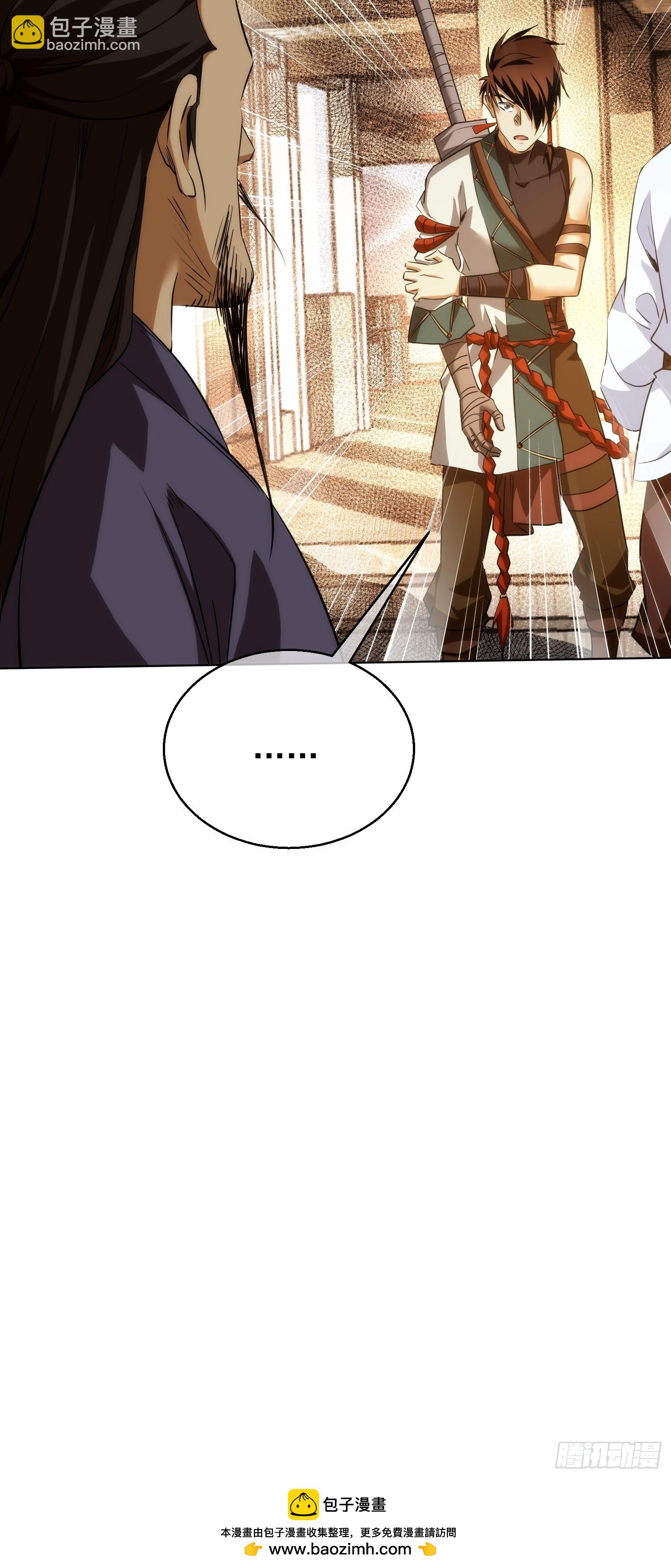 退魔，剑陵人【第八十一回】-第82话