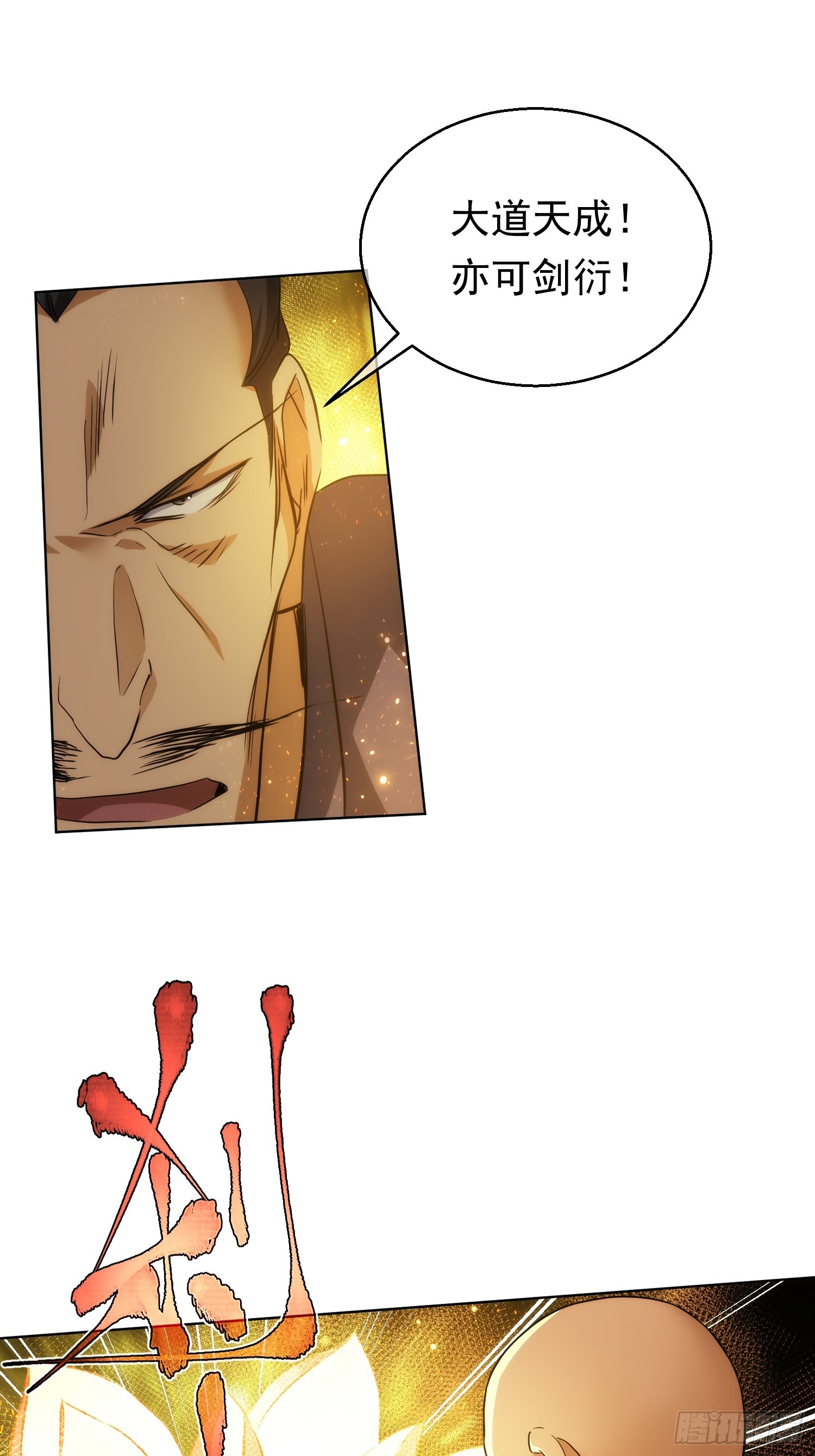 退魔，剑陵人【第八十一回】-第82话