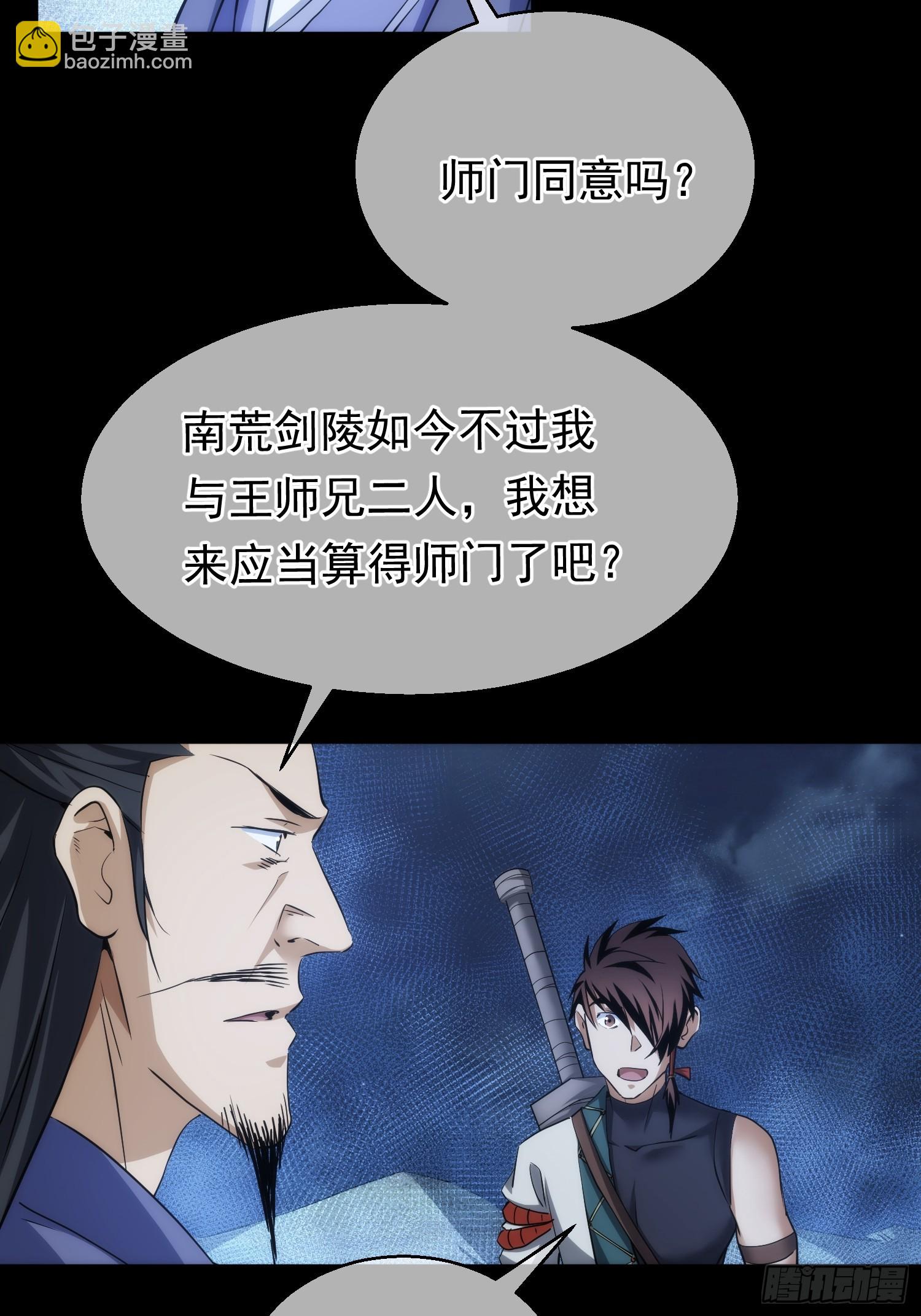 还剑，破天机【第八十三回】-第84话