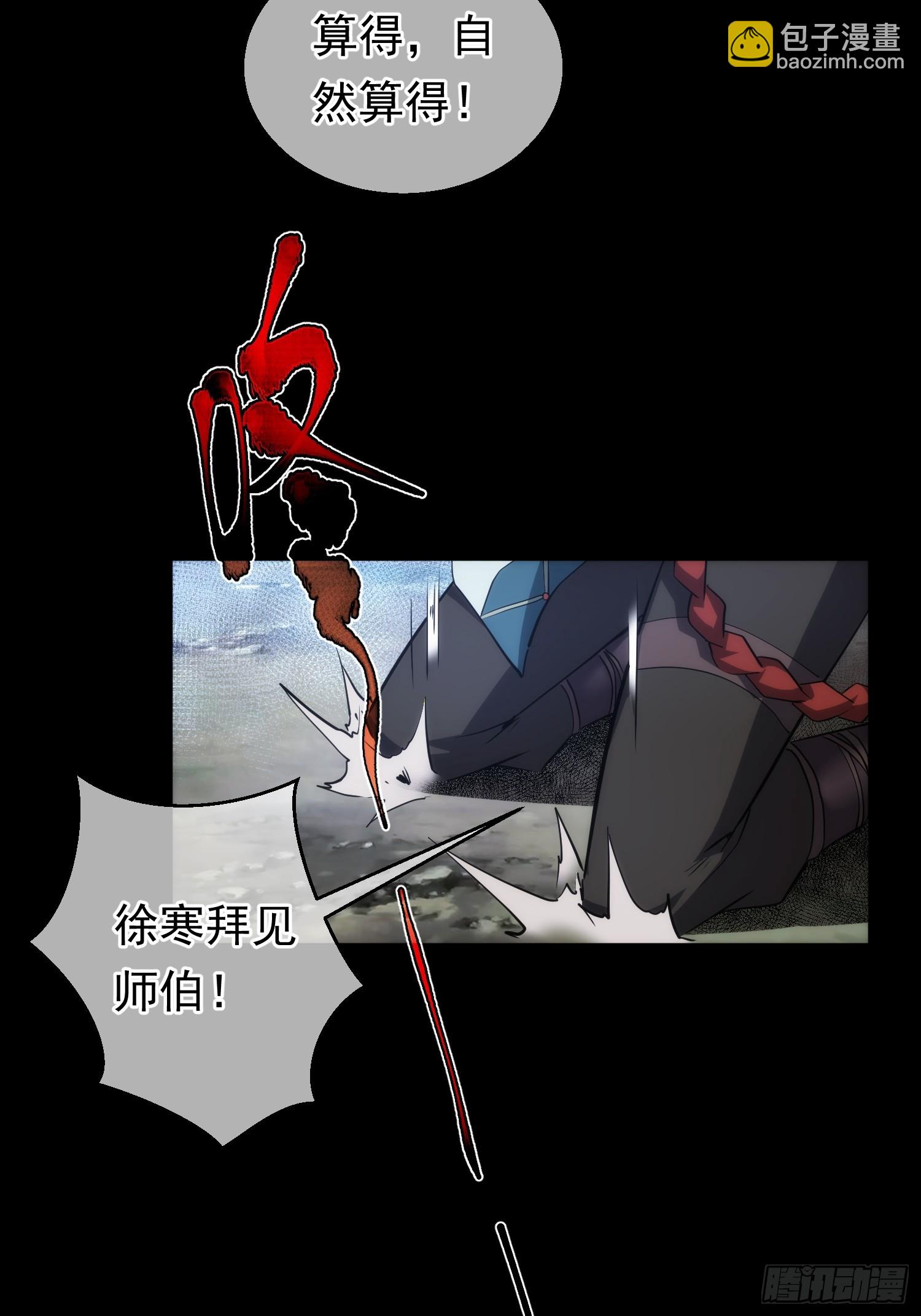 还剑，破天机【第八十三回】-第84话