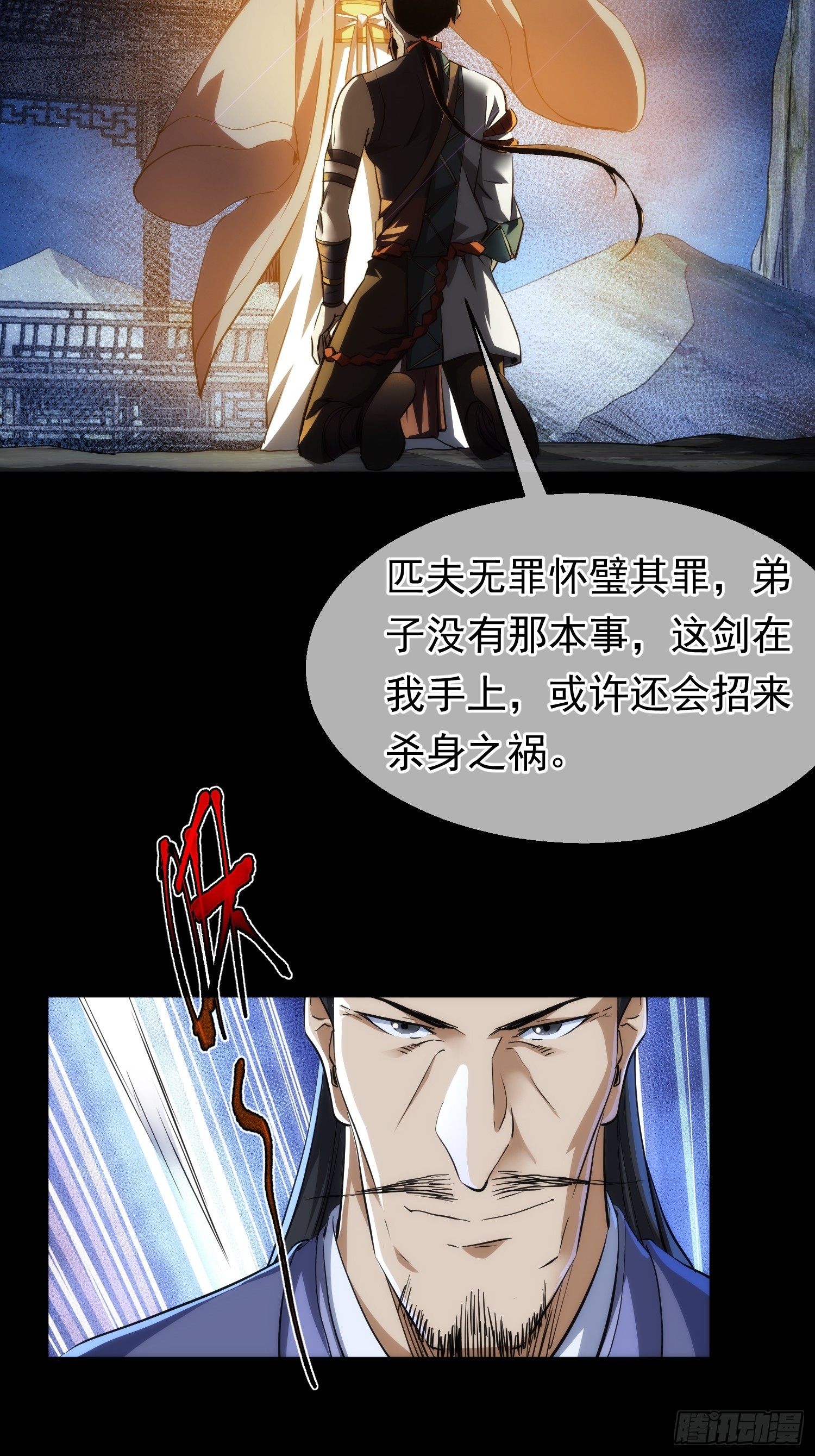 还剑，破天机【第八十三回】-第84话