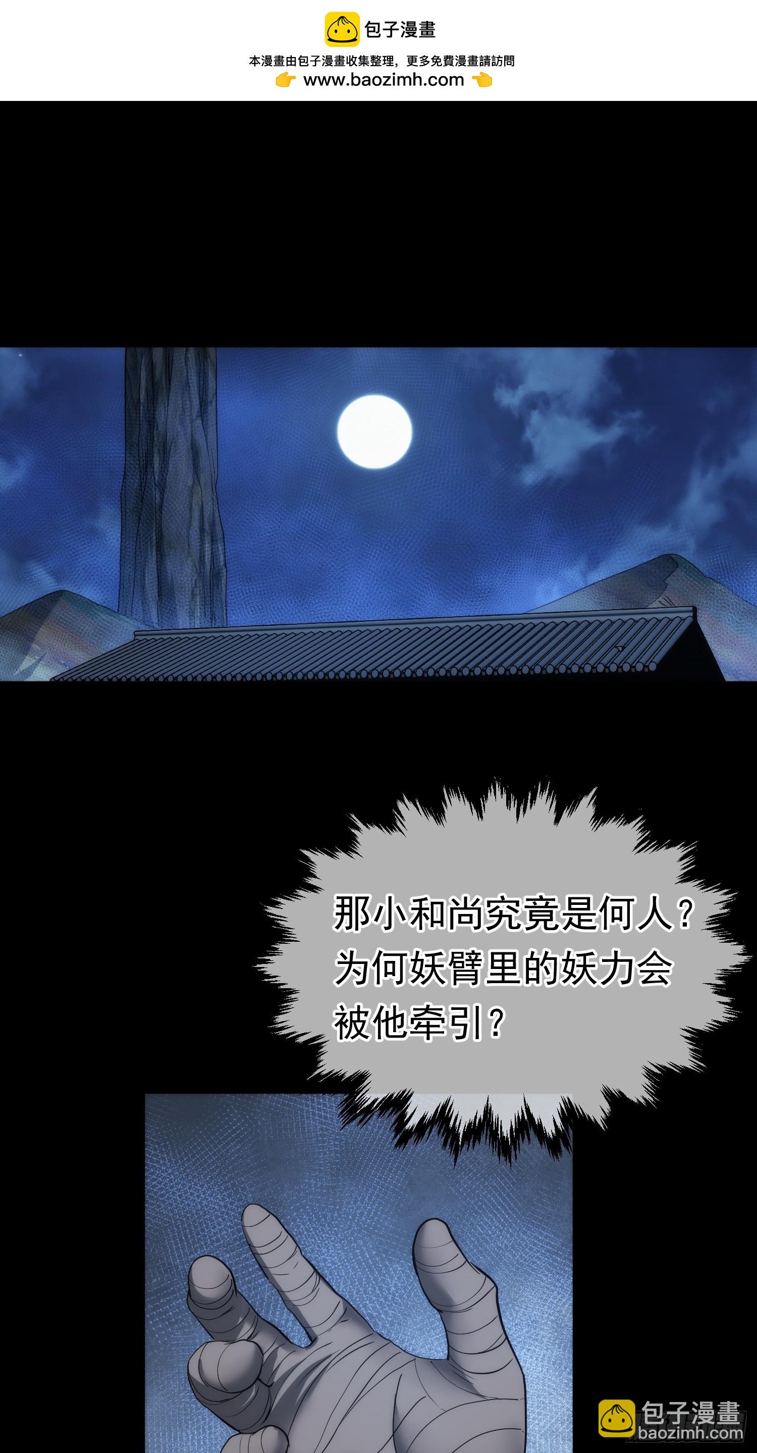 还剑，破天机【第八十三回】-第84话