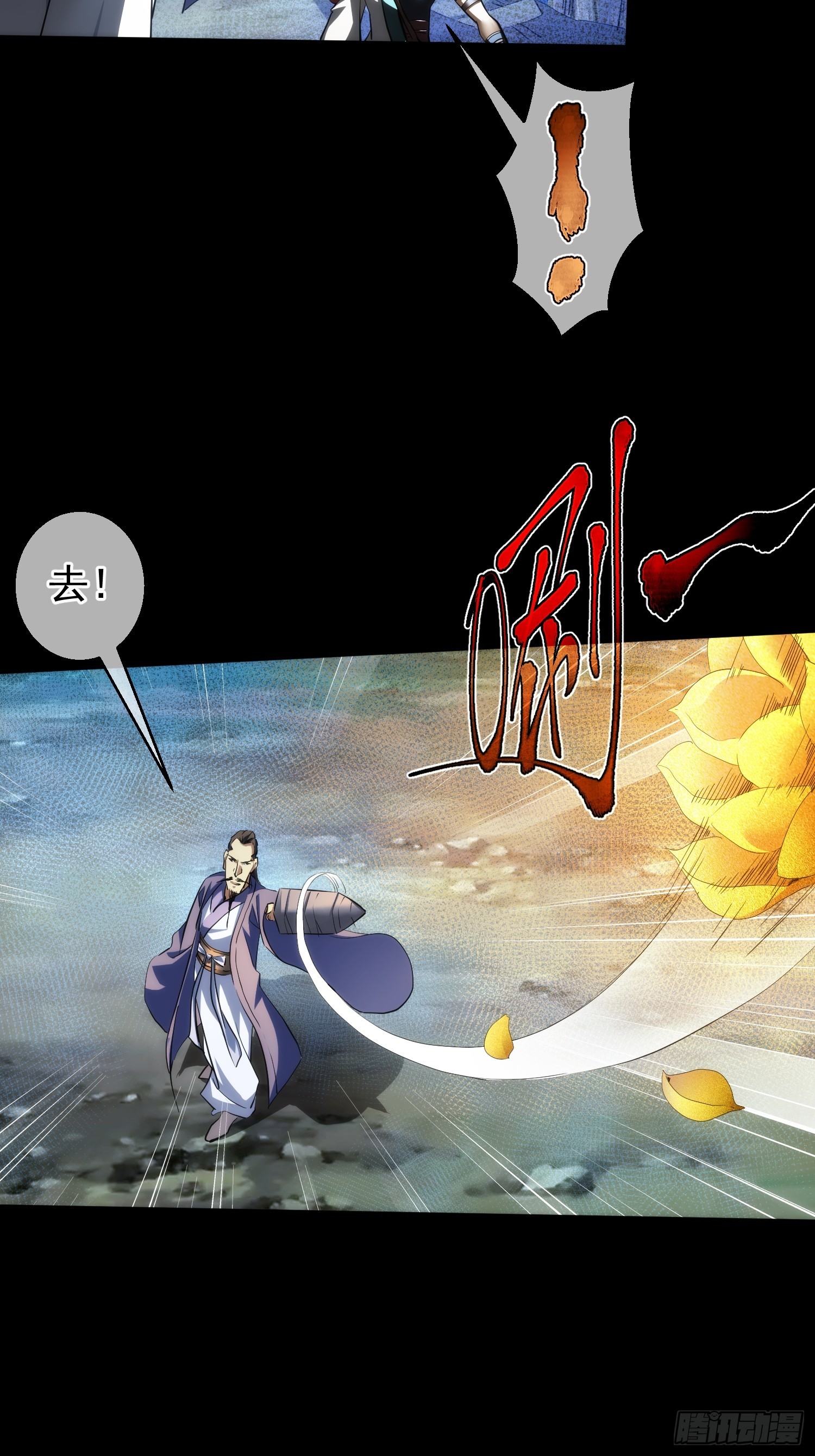 还剑，破天机【第八十三回】-第84话