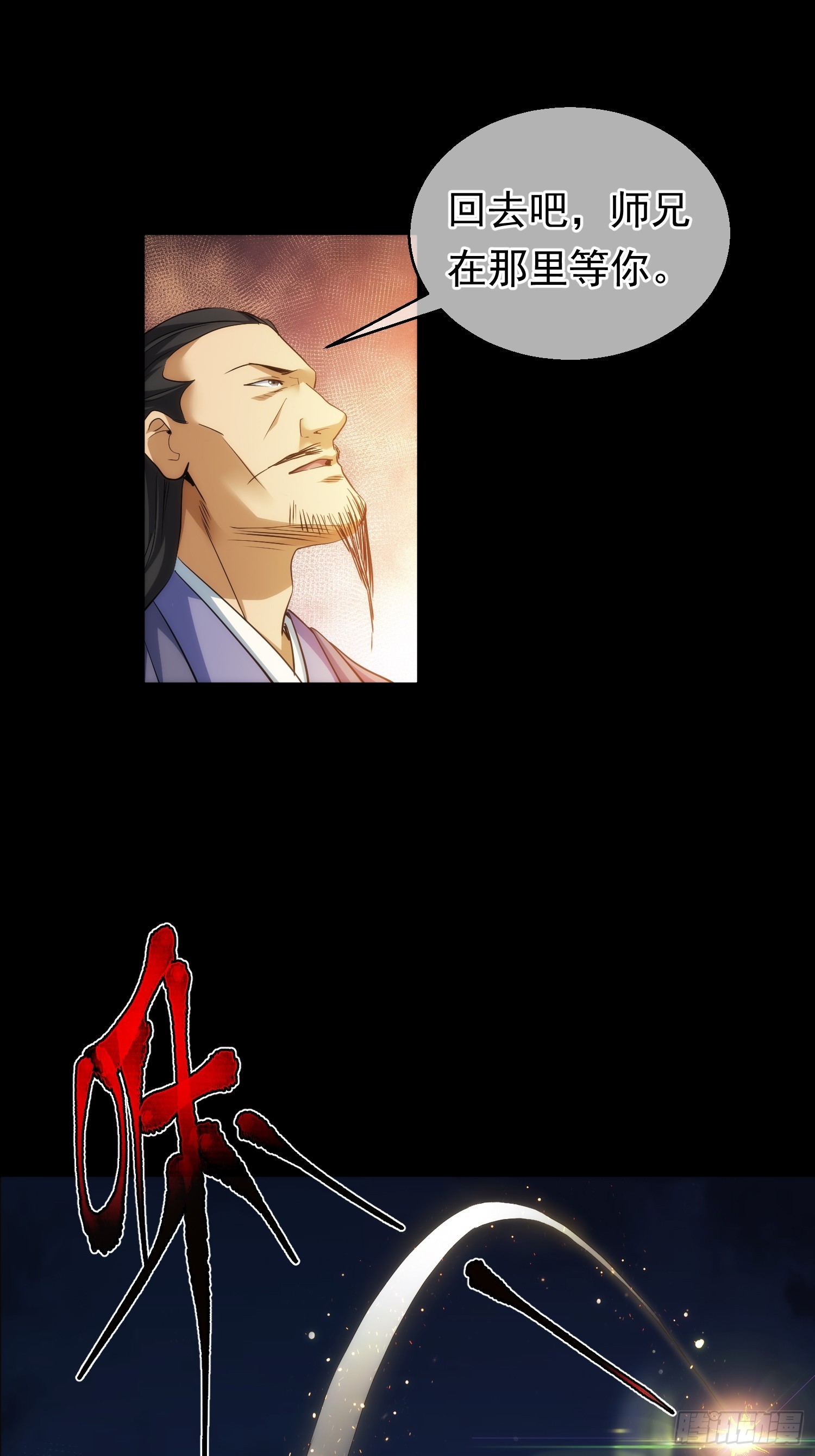 还剑，破天机【第八十三回】-第84话