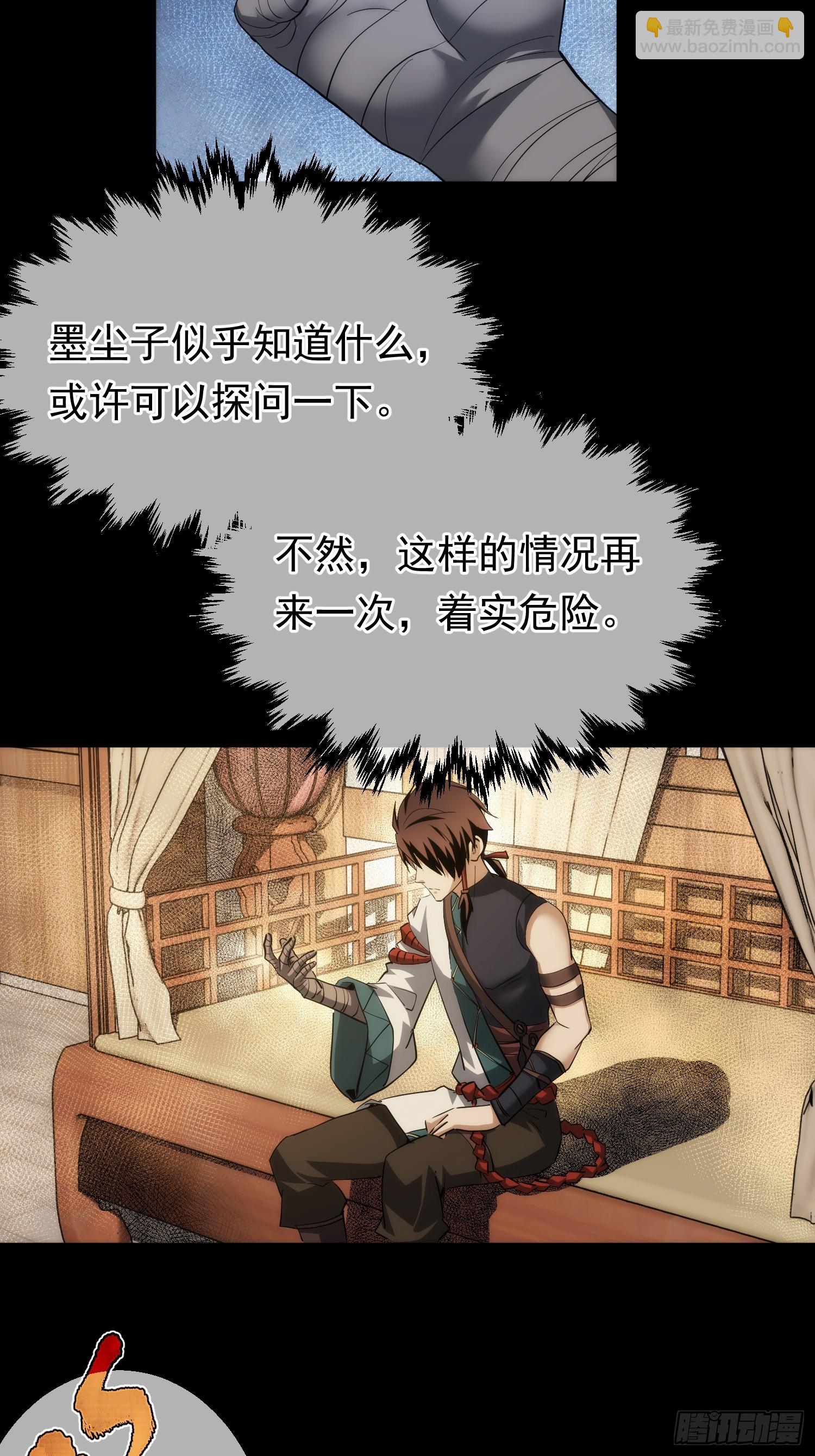 还剑，破天机【第八十三回】-第84话