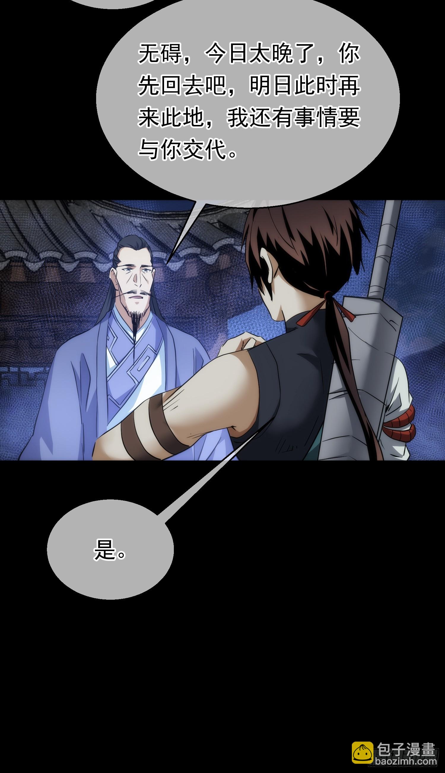 还剑，破天机【第八十三回】-第84话