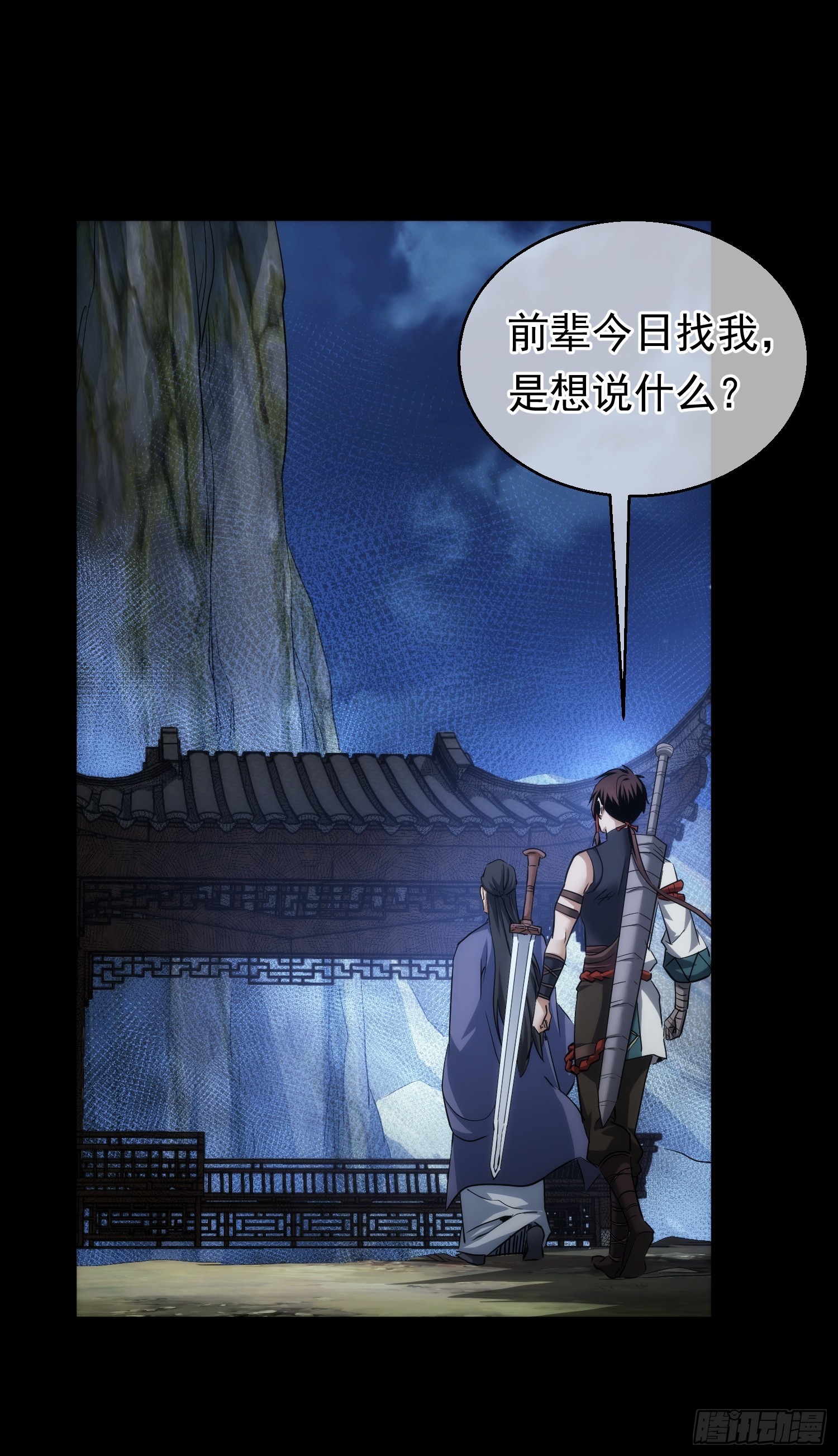 还剑，破天机【第八十三回】-第84话