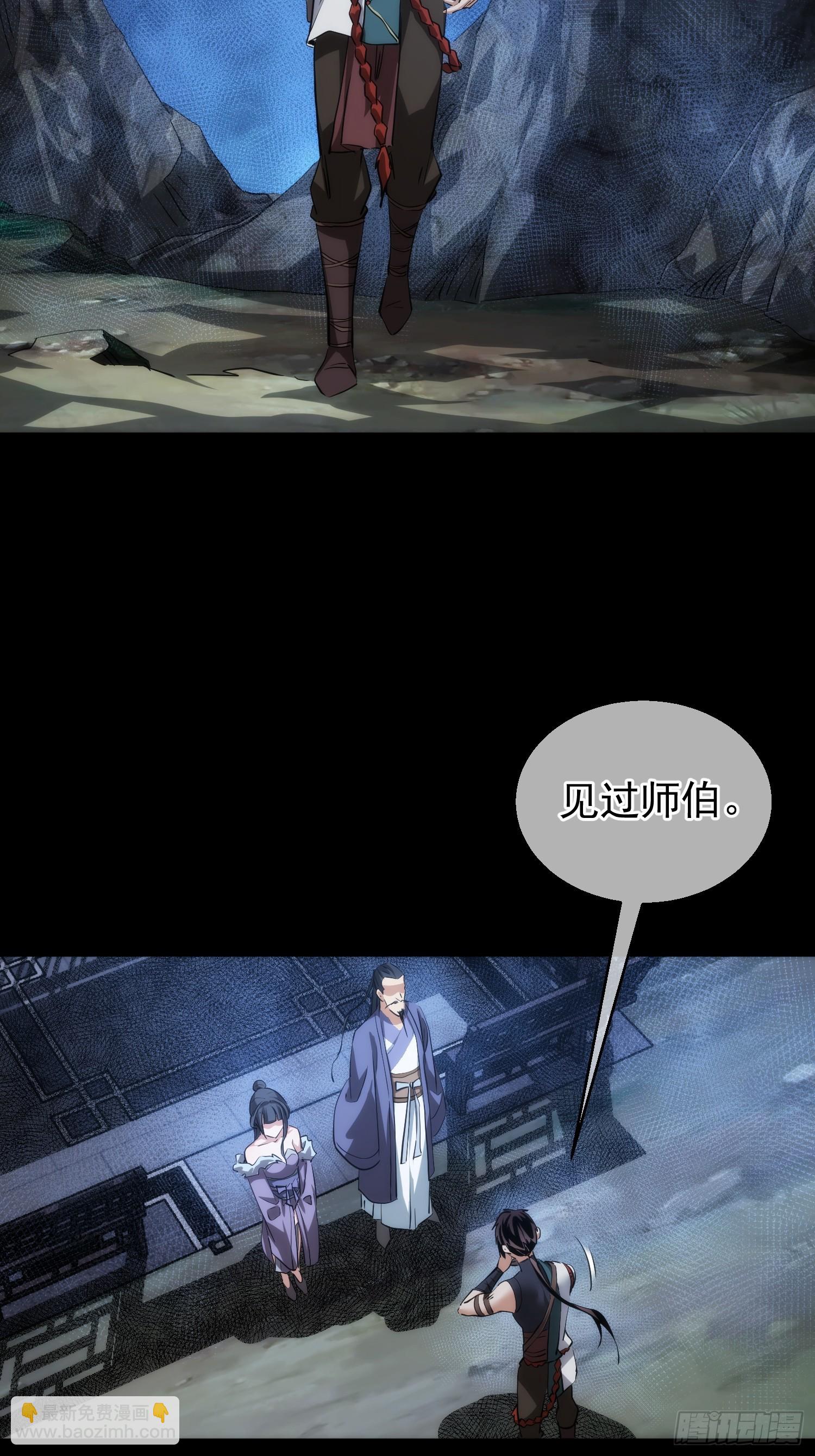 师娘 消后患【第八十五回】-第86话